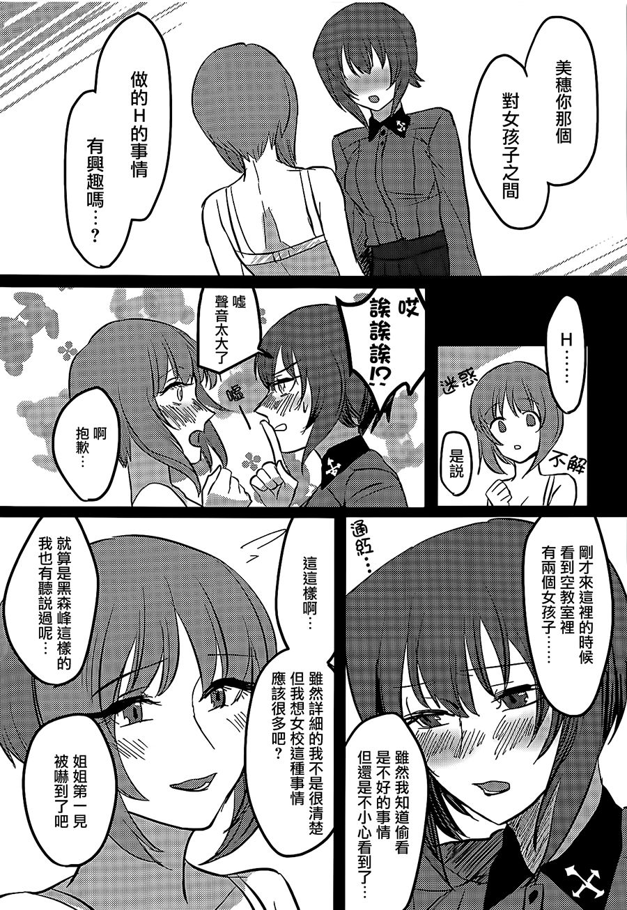 (ぱんっあ☆ふぉー!14) [井庭人 (カワヅ)] 愛おしき我が妹よ (ガールズ&パンツァー) [中国翻訳]