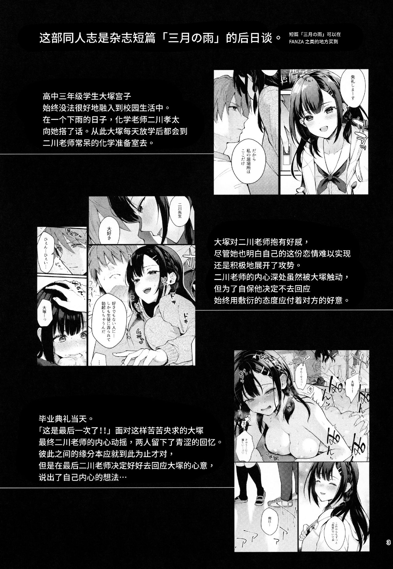 [カームホワイト (真白しらこ)] Sunshower [中国翻訳]