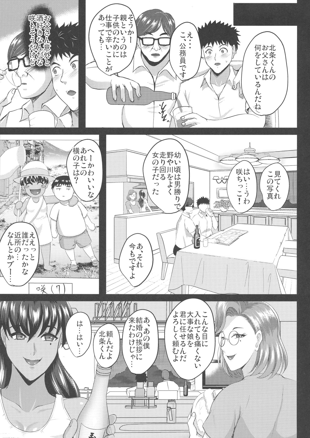 (C96) [焼酎MAC (ほずみけんじ)] 調教受精済み母娘寝取られ記録