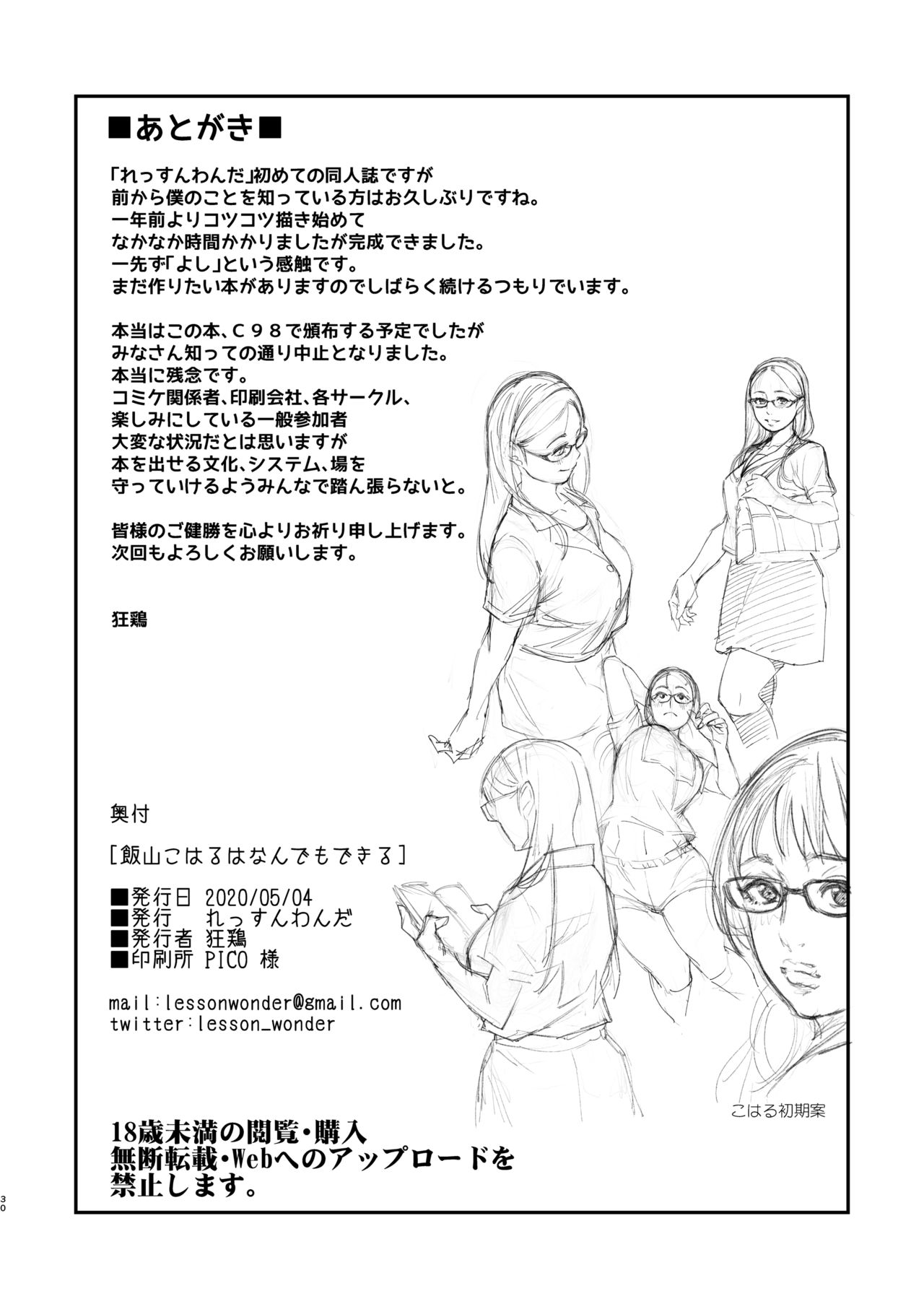 [れっすんわんだ (狂鶏)] 飯山こはるはなんでもできる [DL版]