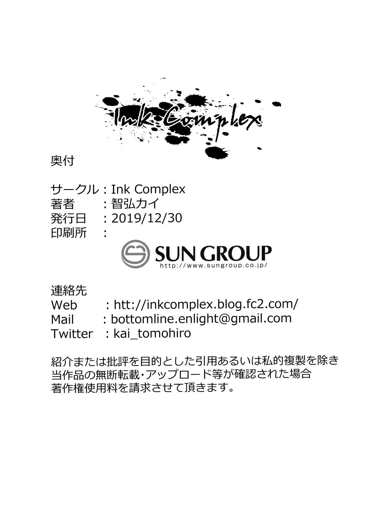 (C97) [Ink Complex (智弘カイ)] 秘公開プラン [英訳]