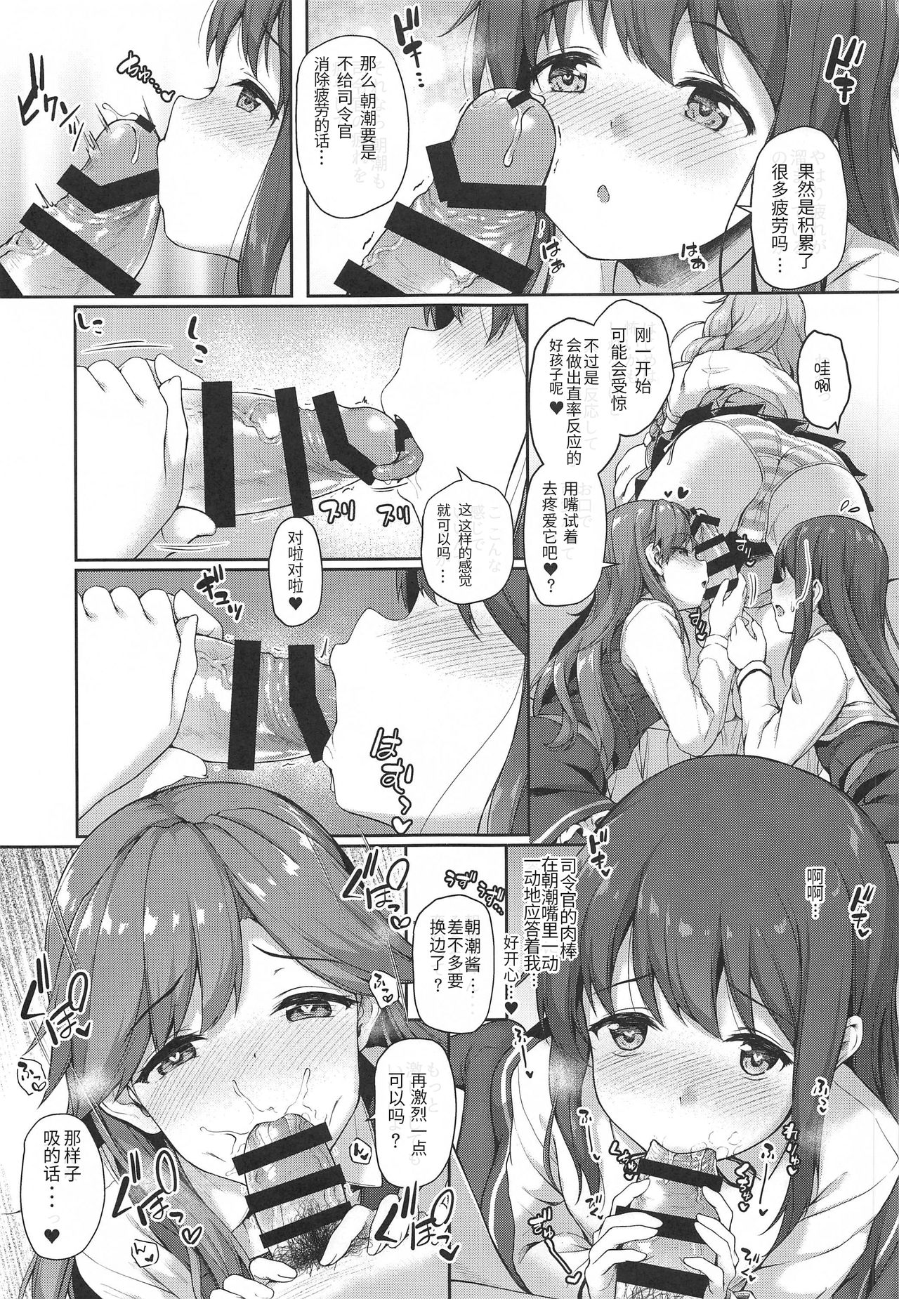 [ゆうさりつかた (淡夢)] 朝潮ちゃん夜の作戦会議!! (艦隊これくしょん -艦これ-) [中国翻訳]