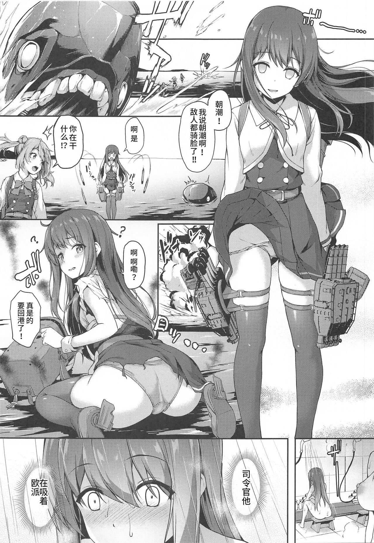 [ゆうさりつかた (淡夢)] 朝潮ちゃん夜の作戦会議!! (艦隊これくしょん -艦これ-) [中国翻訳]