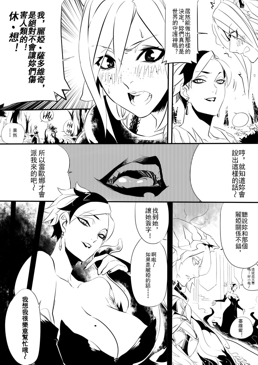 [Electric_Dragon] Seville & Leah [中国語]