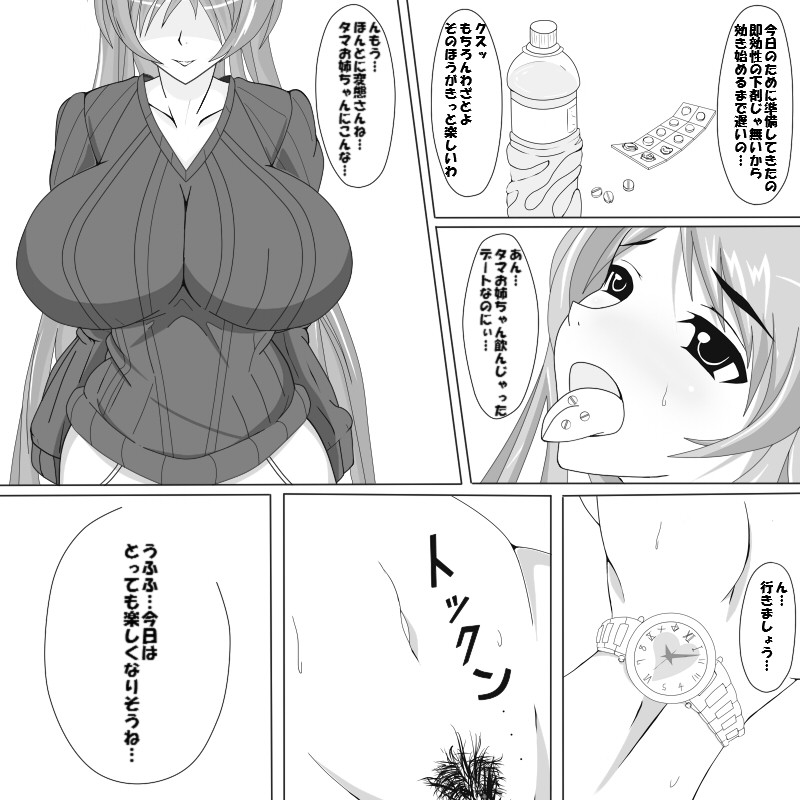 [龍騎士ウヤッハ] タマ姉下剤服用デート (トゥハート2)