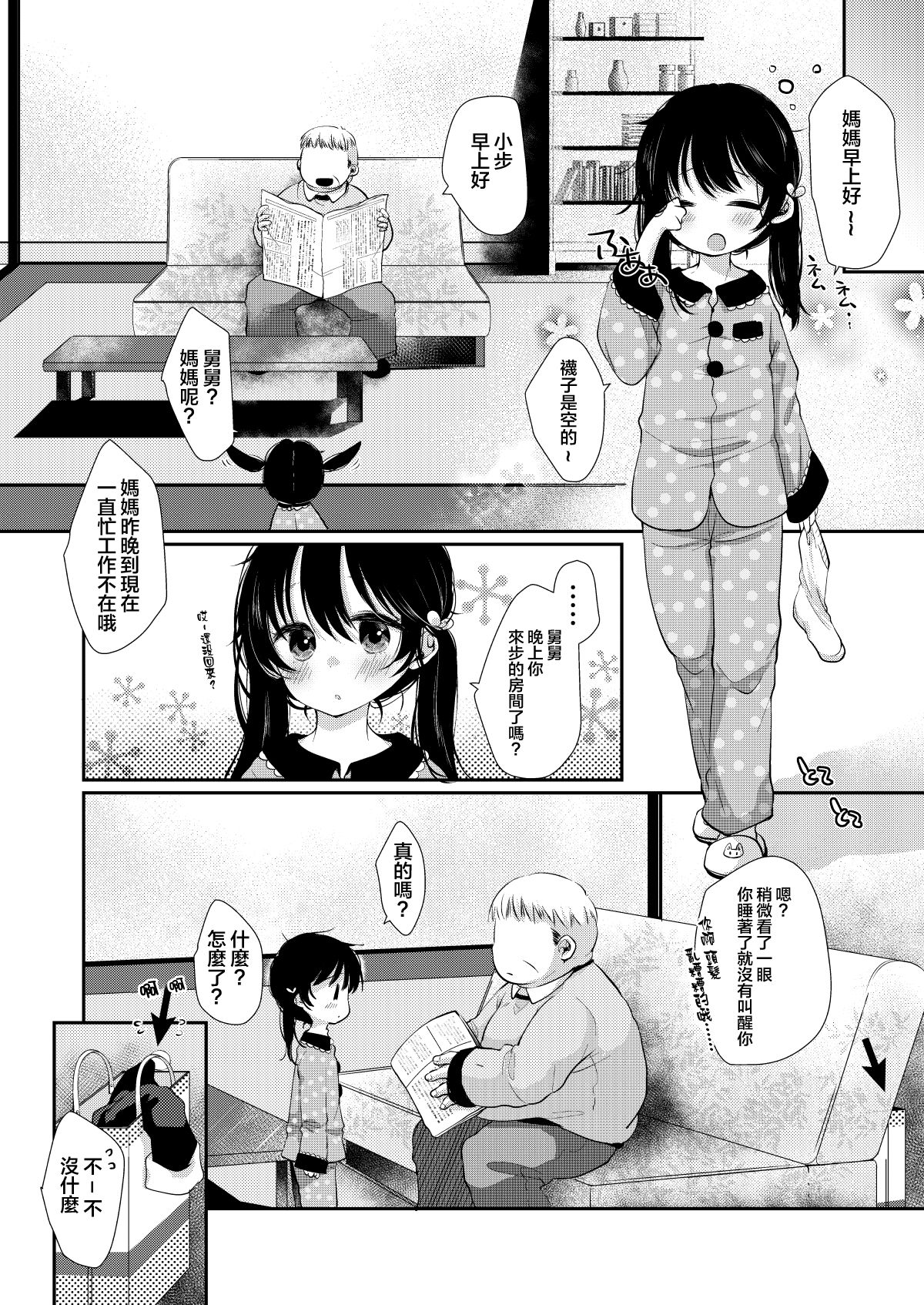 [ネコドット (桜ゆきみ)] あゆみのクリスマスは…ずくめ [中国翻訳] [DL版]