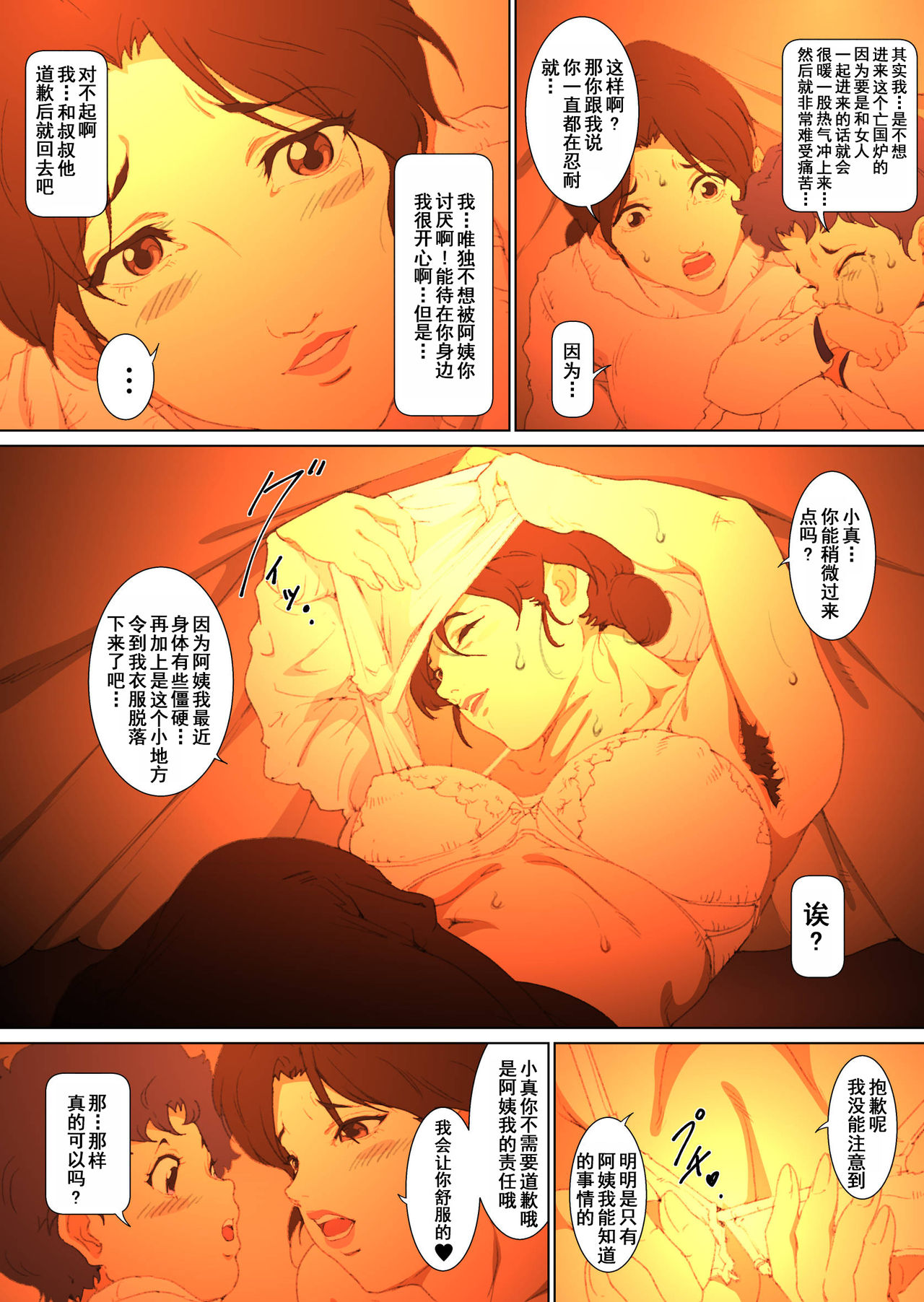 [JUNKセンター亀横ビル] お母さん美津子 コタツの中で内緒で悪戯 訳あり生中出し包茎手術 (ヒカルの碁) [中国翻訳]