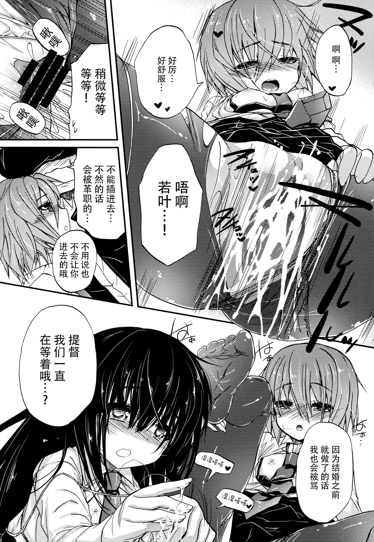 (C89) [猫じゃらされ(ゆあさ)] ケッコン前遊戯 (艦隊これくしょん -艦これ-) [中国翻訳]