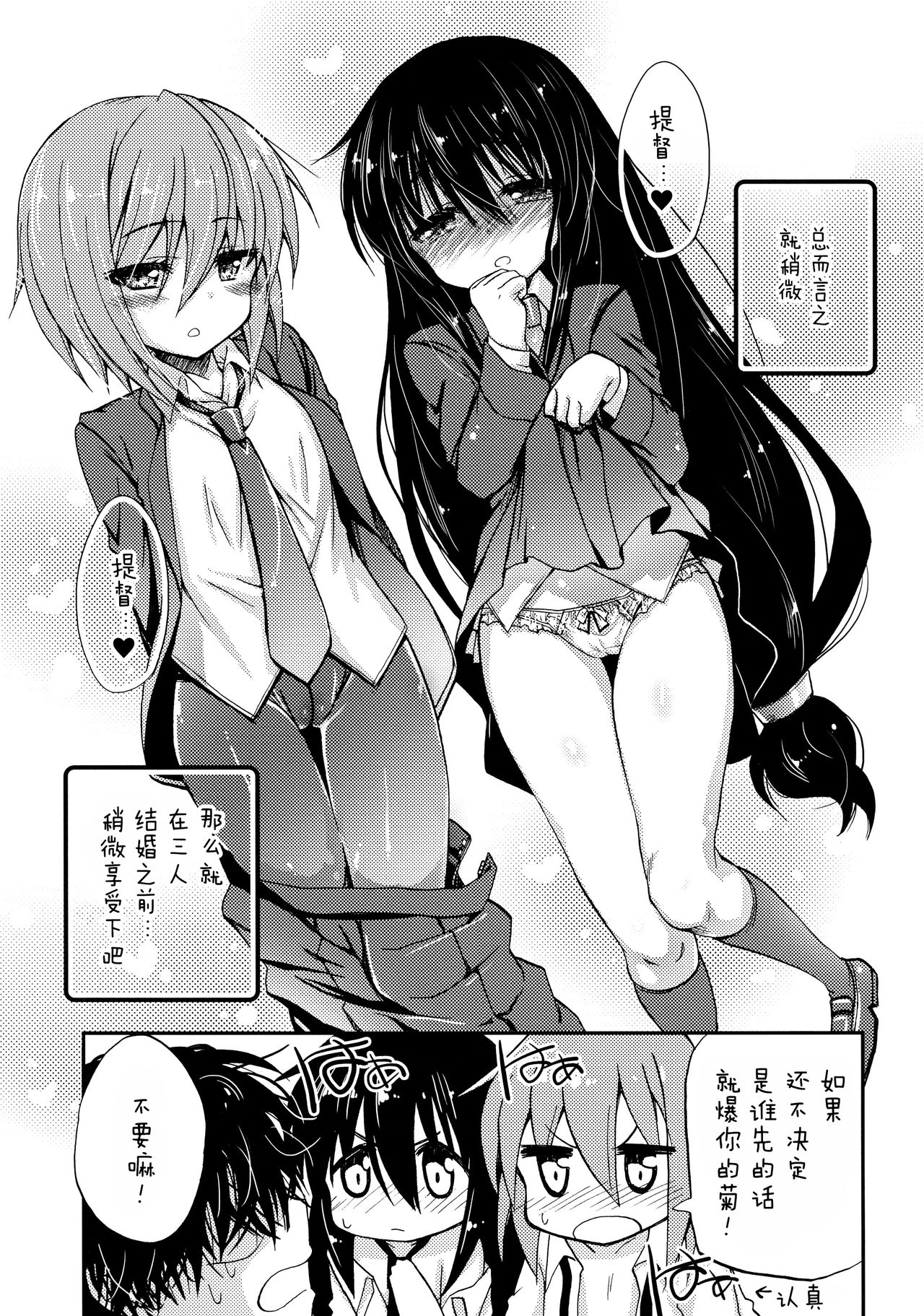 (C89) [猫じゃらされ(ゆあさ)] ケッコン前遊戯 (艦隊これくしょん -艦これ-) [中国翻訳]
