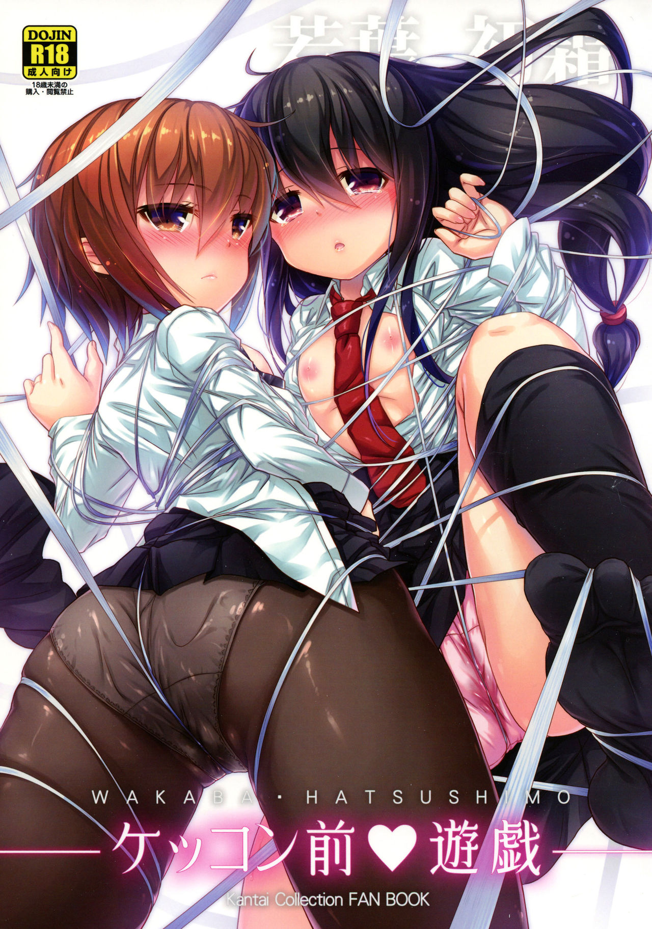 (C89) [猫じゃらされ(ゆあさ)] ケッコン前遊戯 (艦隊これくしょん -艦これ-) [中国翻訳]