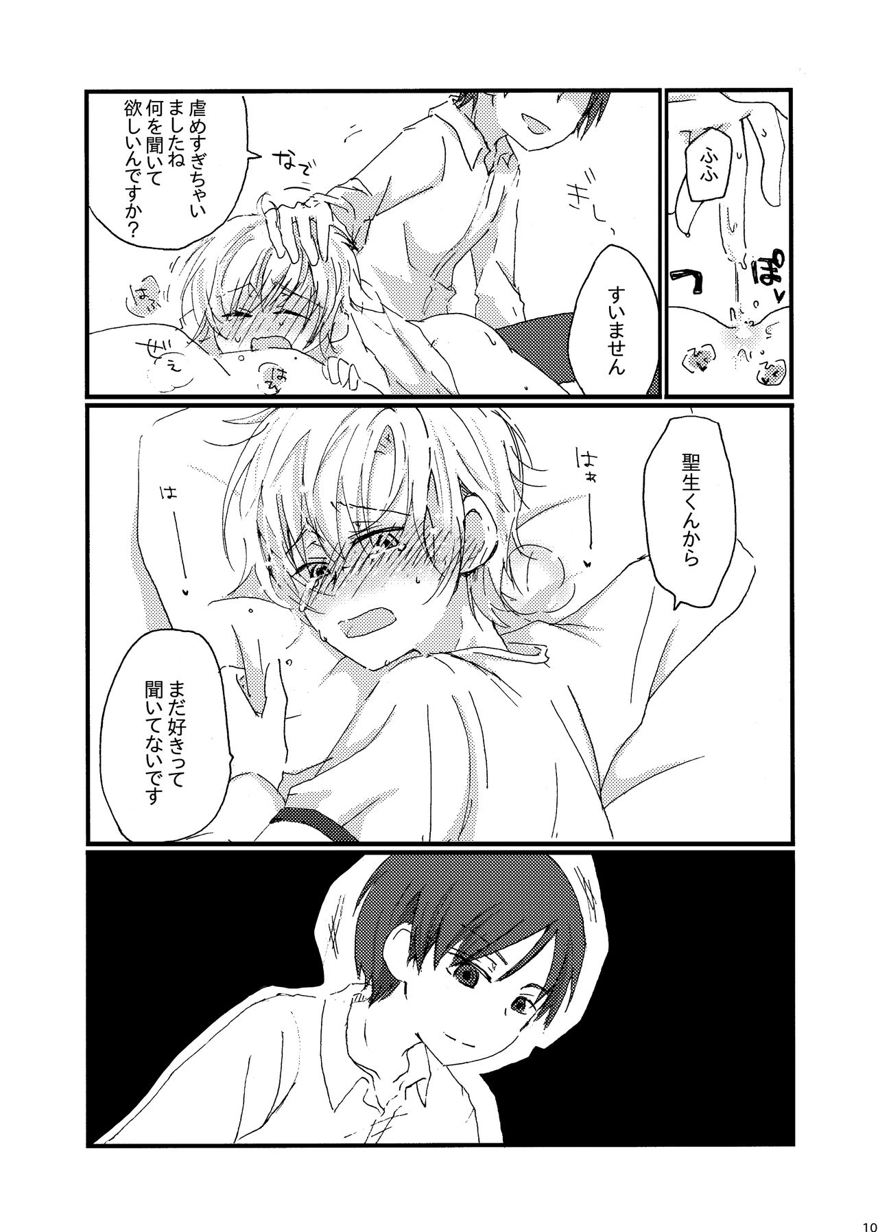 [桐箪笥 (10BIT)] I think me (誰ソ彼ホテル) [DL版]