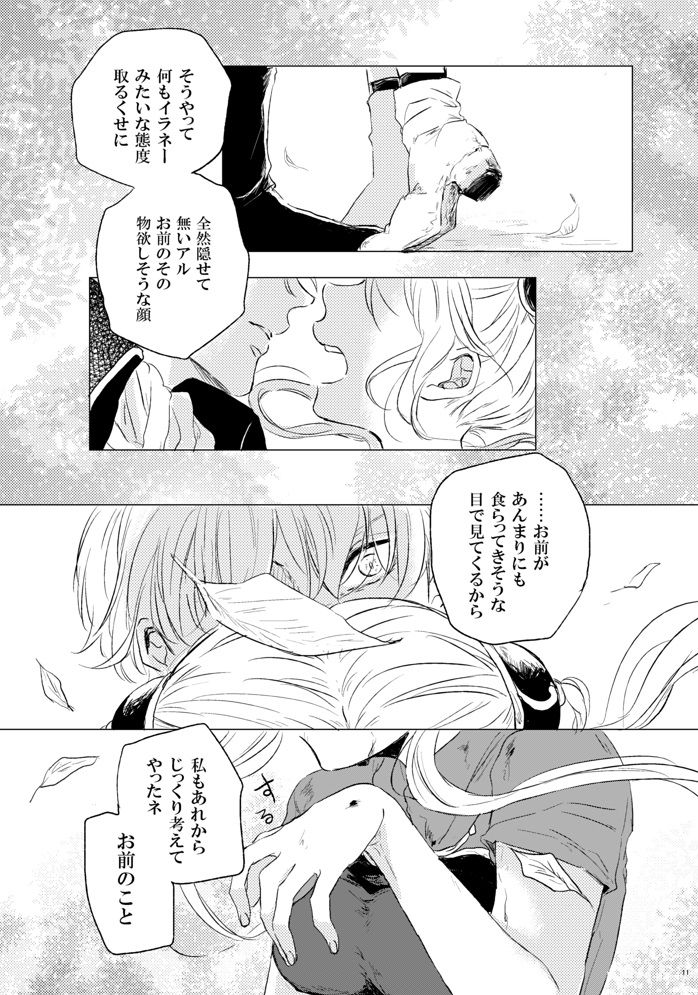 [枕投げサイケデリック (ミヤセ鹿子)] 恋は道連れ (銀魂) [DL版]