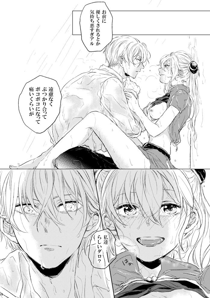 [枕投げサイケデリック (ミヤセ鹿子)] 恋は道連れ (銀魂) [DL版]