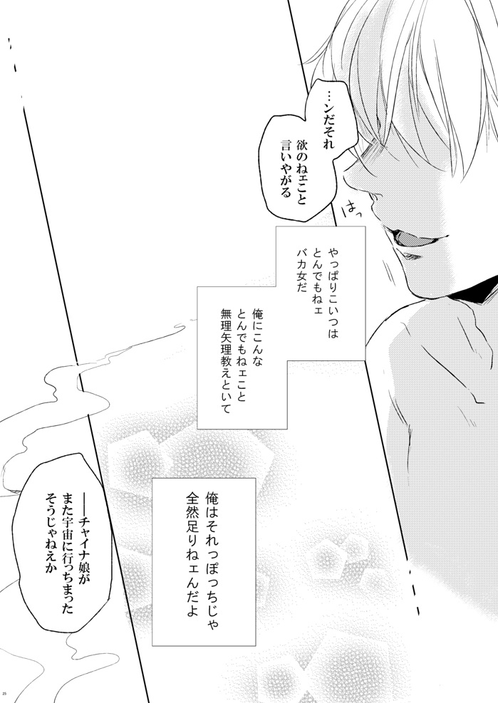 [枕投げサイケデリック (ミヤセ鹿子)] 恋は道連れ (銀魂) [DL版]