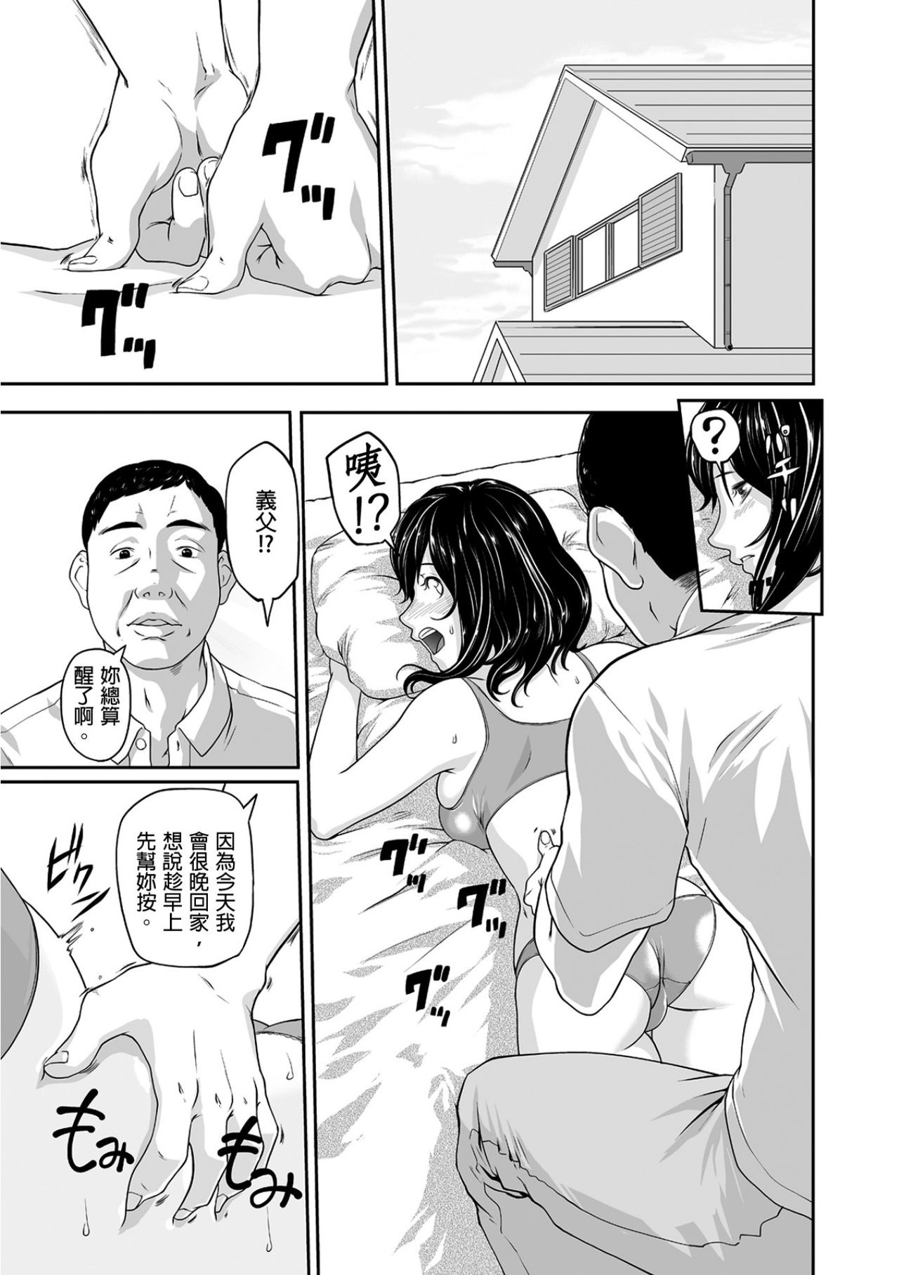 [九波ヒメヒコ、赤髭] 義父のぬるぬるマッサージ～娘のコリを朝からクリクリ～ 第1話 [中国翻訳]