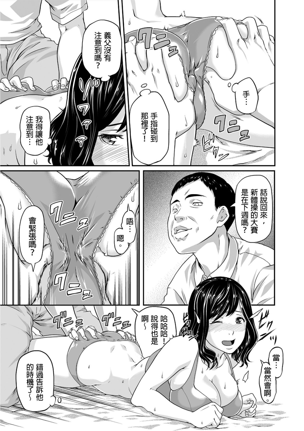 [九波ヒメヒコ、赤髭] 義父のぬるぬるマッサージ～娘のコリを朝からクリクリ～ 第1話 [中国翻訳]
