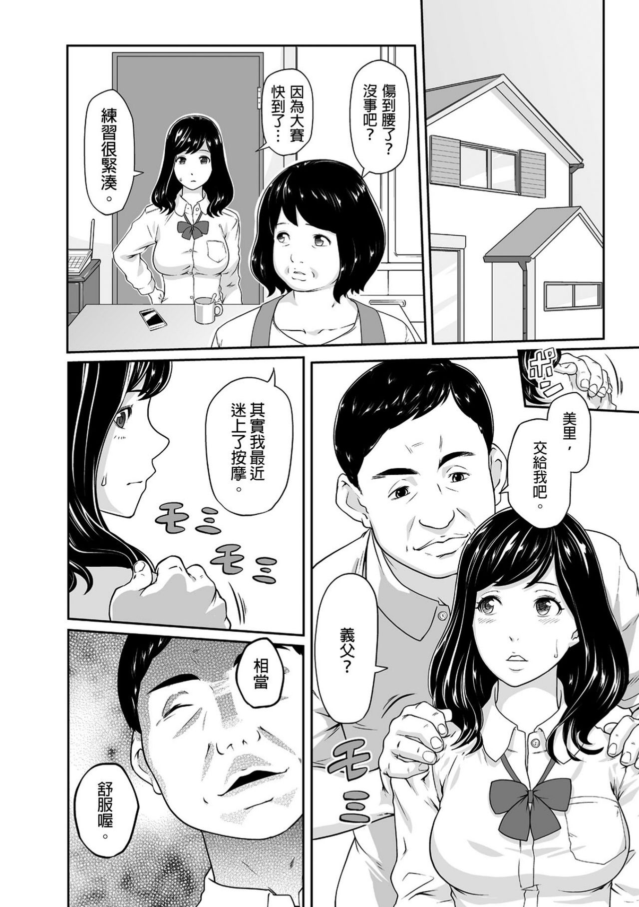 [九波ヒメヒコ、赤髭] 義父のぬるぬるマッサージ～娘のコリを朝からクリクリ～ 第1話 [中国翻訳]