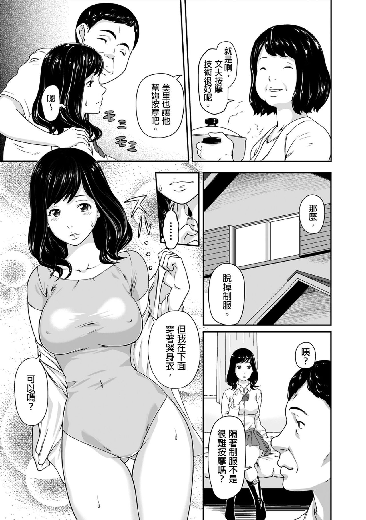[九波ヒメヒコ、赤髭] 義父のぬるぬるマッサージ～娘のコリを朝からクリクリ～ 第1話 [中国翻訳]