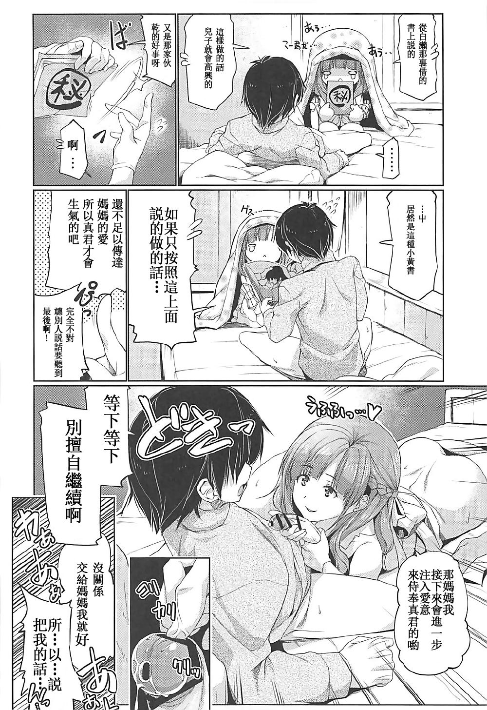 (COMIC1☆12) [Zた袋猫はうす (魚肉ん)] 妻強息殺!真々子さん!! (通常攻撃が全体攻撃で二回攻撃のお母さんは好きですか) [中国翻訳]