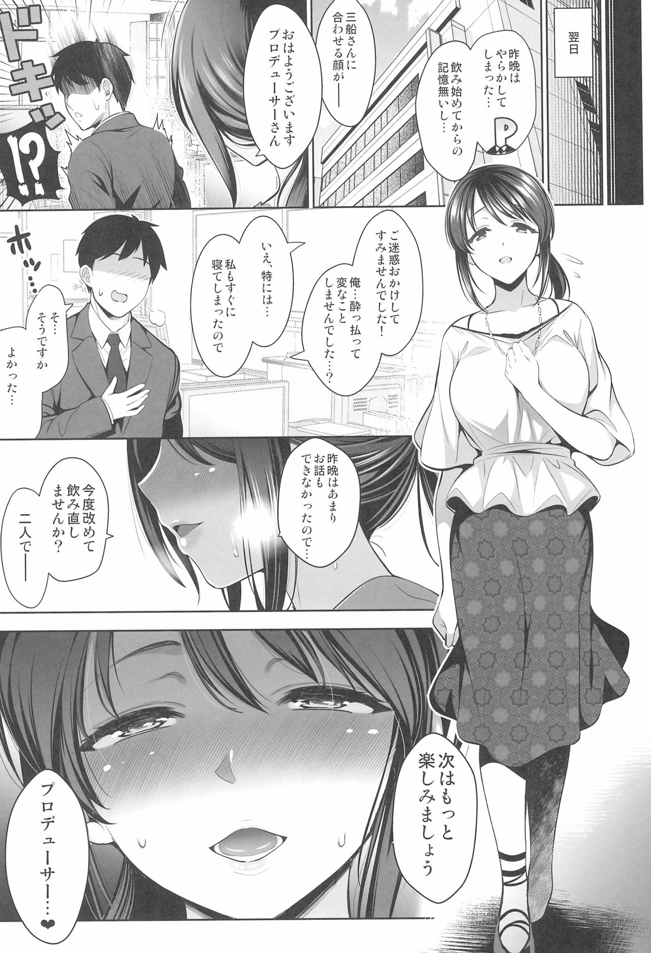 (C97) [ゴロメンツ (ヤスイリオスケ)] 三船美優は孕みたい (アイドルマスター シンデレラガールズ)