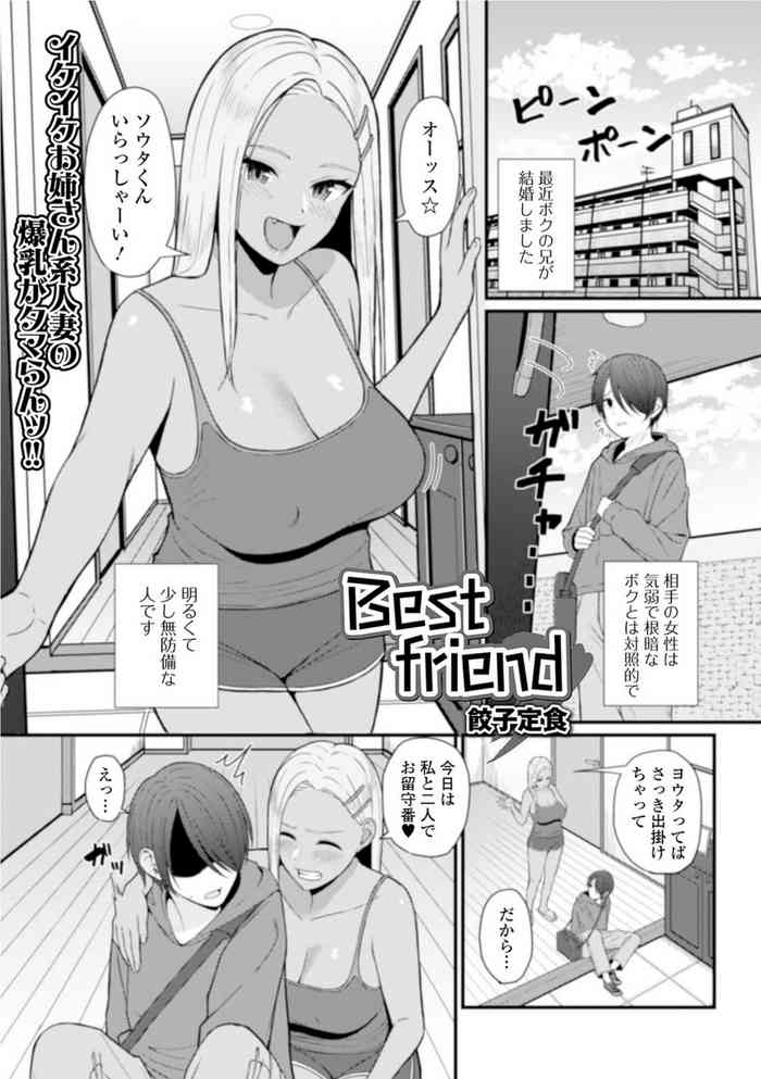 [餃子定食] Best friend (Web配信 月刊 隣の気になる奥さん vol.035)