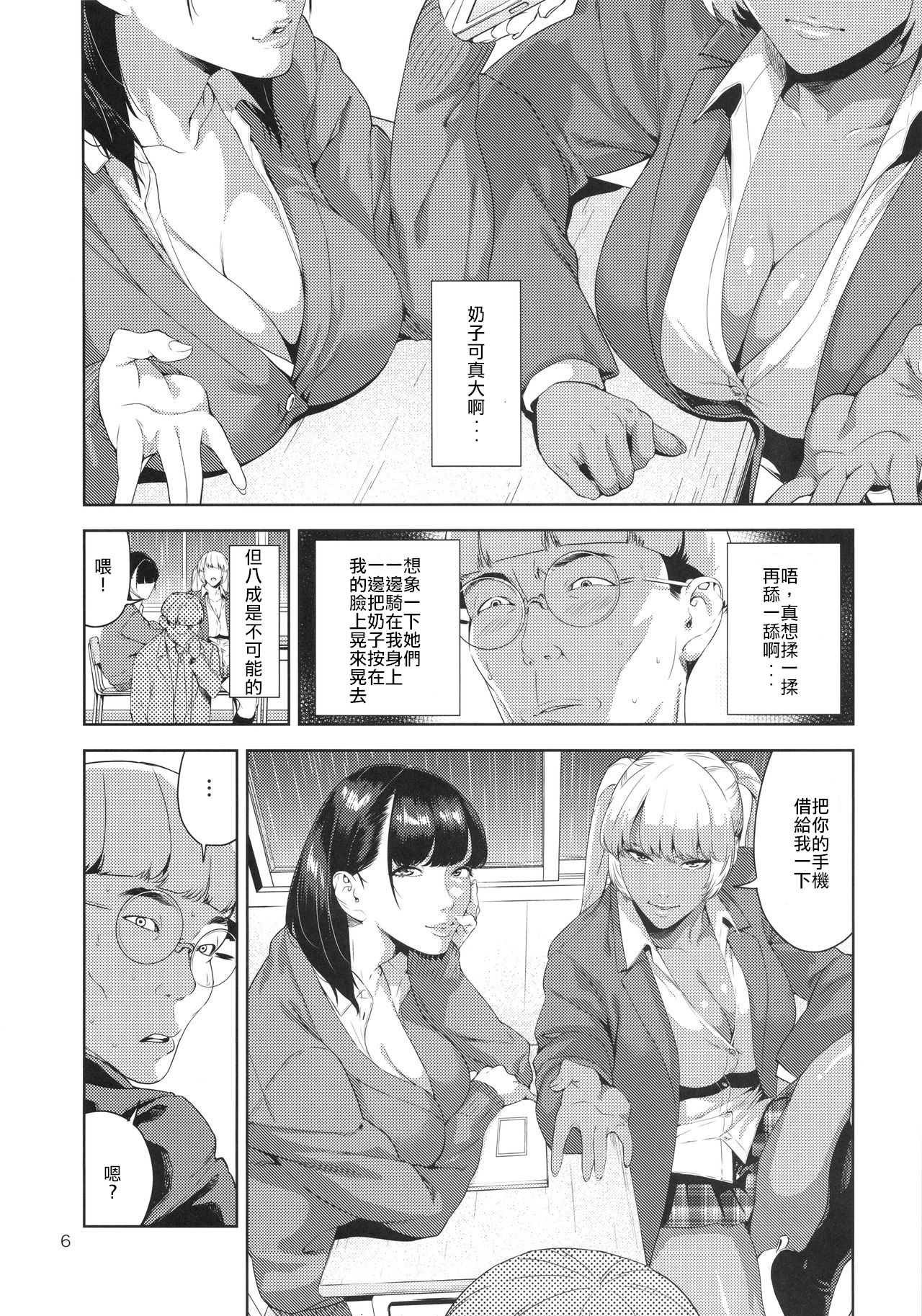 (COMIC1☆9) [JACK-POT (じゅら)] 乳技専用姉妹 [中国翻訳]