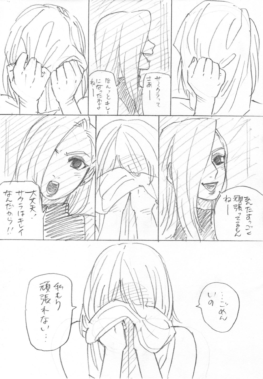 [tom等] がんばれサクラ! (NARUTO -ナルト-)