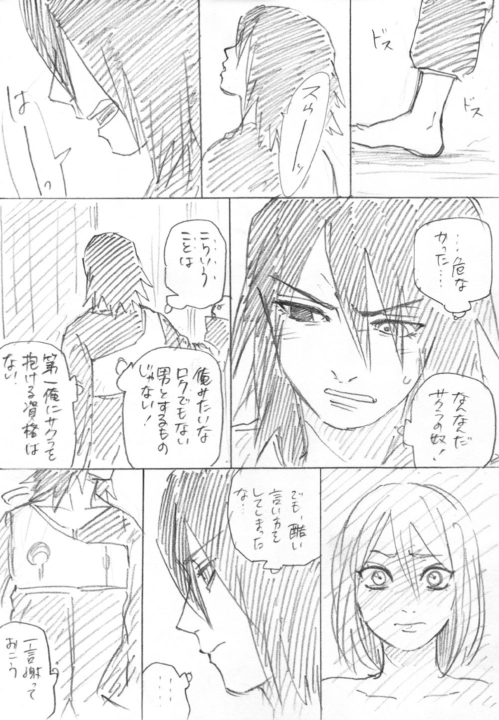 [tom等] がんばれサクラ! (NARUTO -ナルト-)