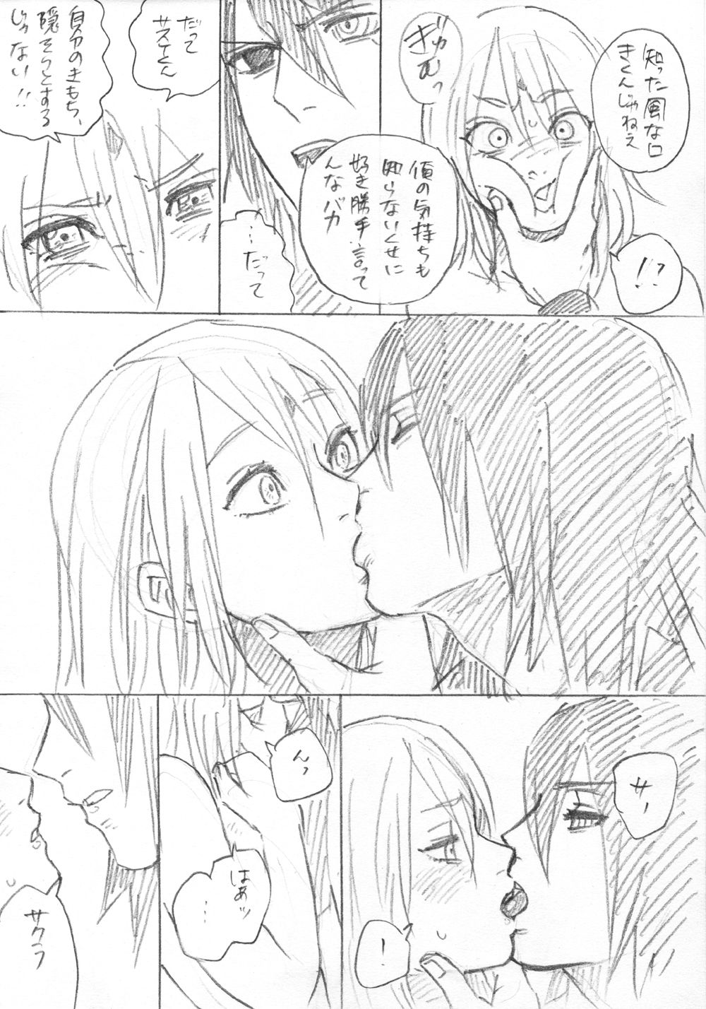 [tom等] がんばれサクラ! (NARUTO -ナルト-)