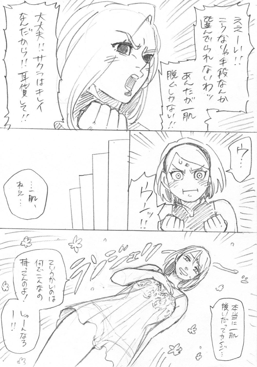 [tom等] がんばれサクラ! (NARUTO -ナルト-)