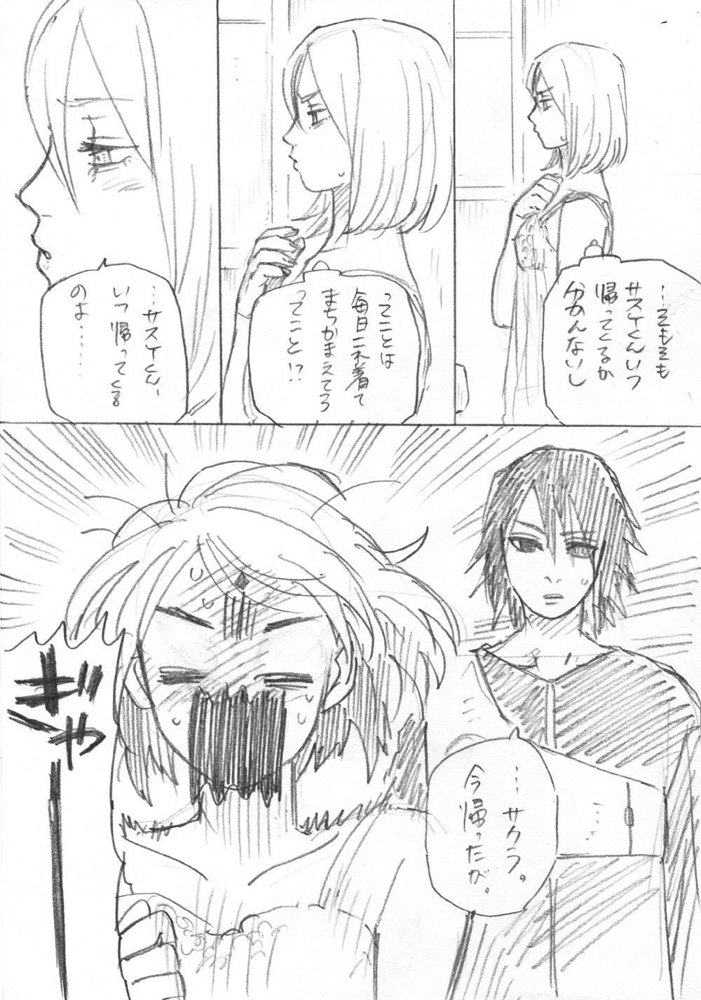 [tom等] がんばれサクラ! (NARUTO -ナルト-)