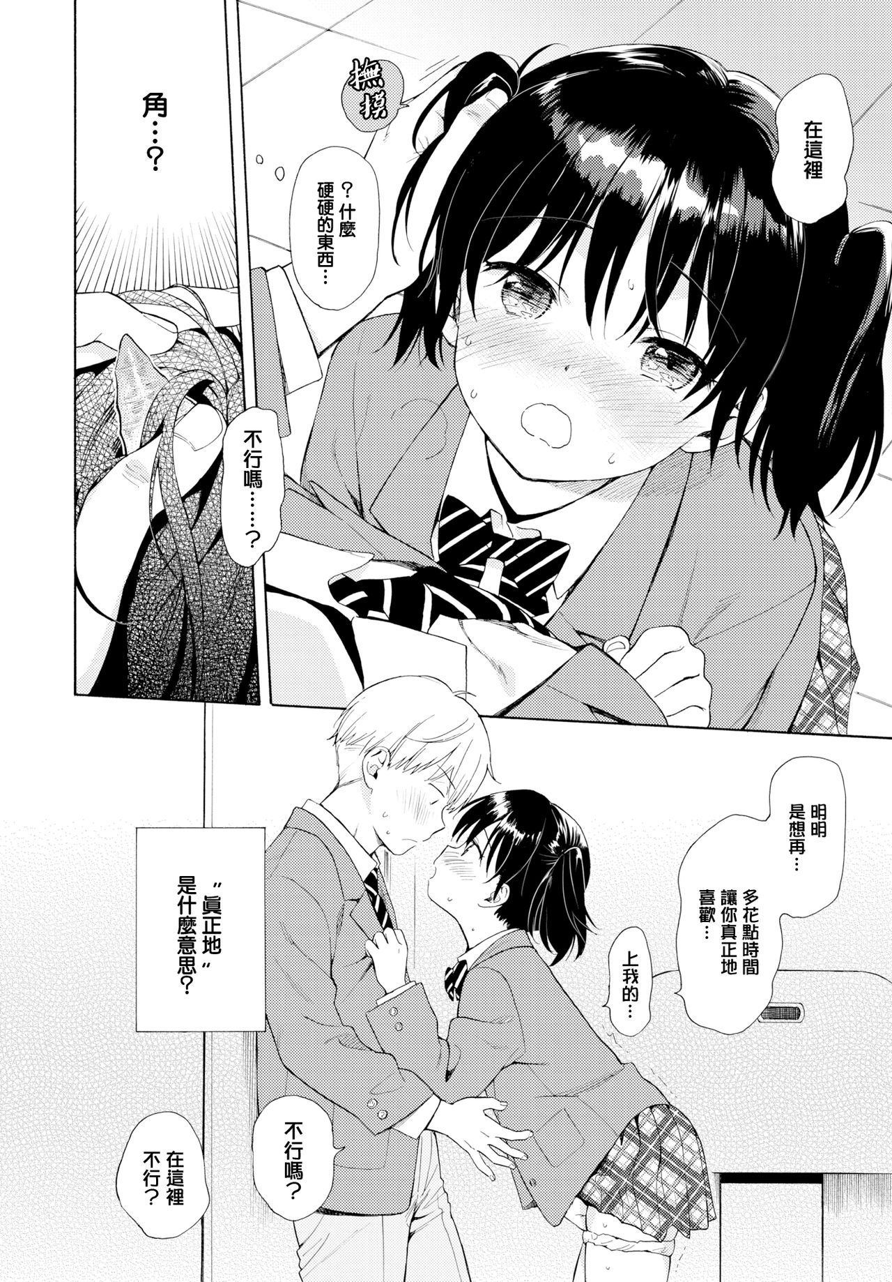 [関谷あさみ] ハプニング (COMIC BAVEL 2019年6月号) [中国翻訳] [DL版]