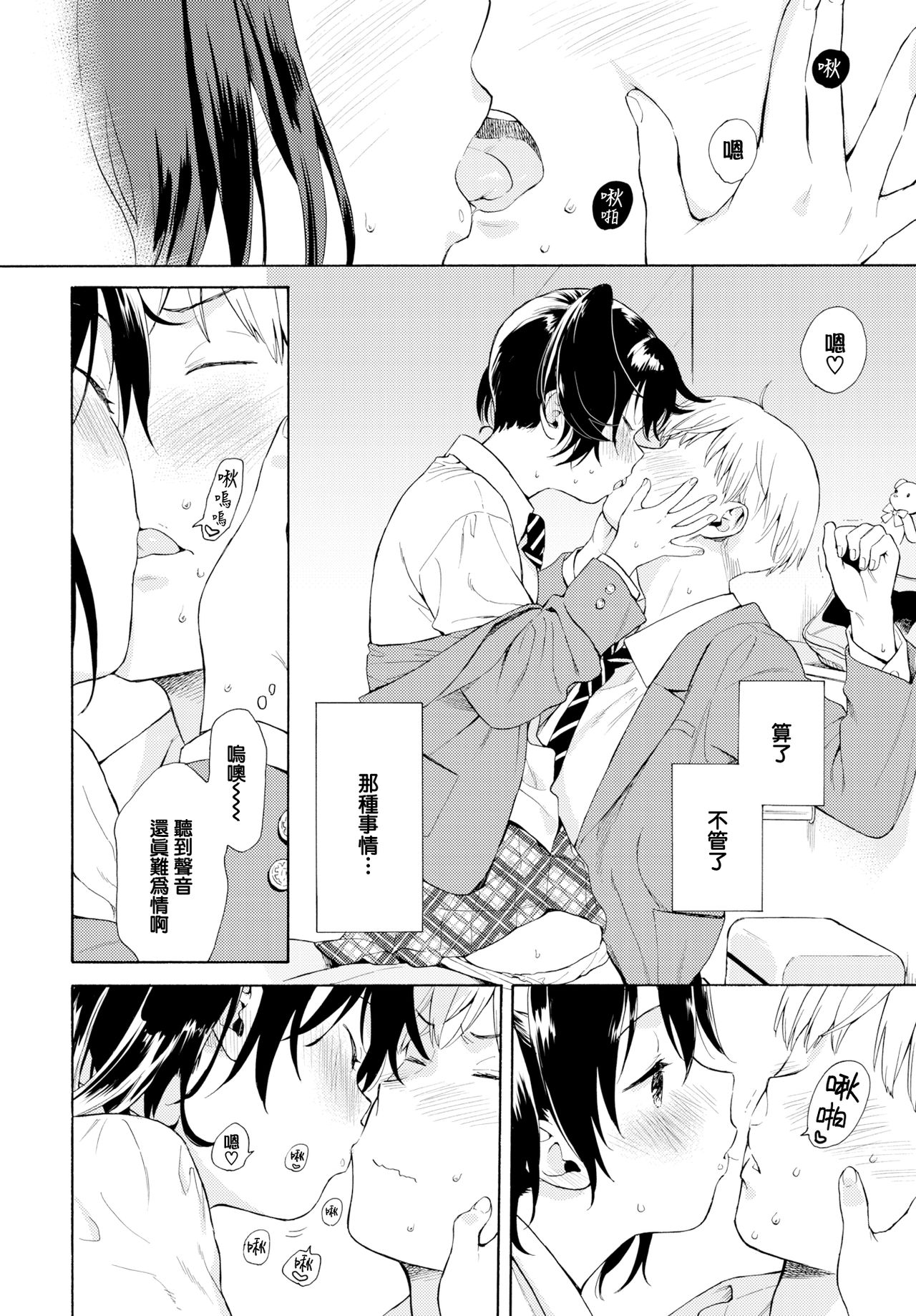 [関谷あさみ] ハプニング (COMIC BAVEL 2019年6月号) [中国翻訳] [DL版]