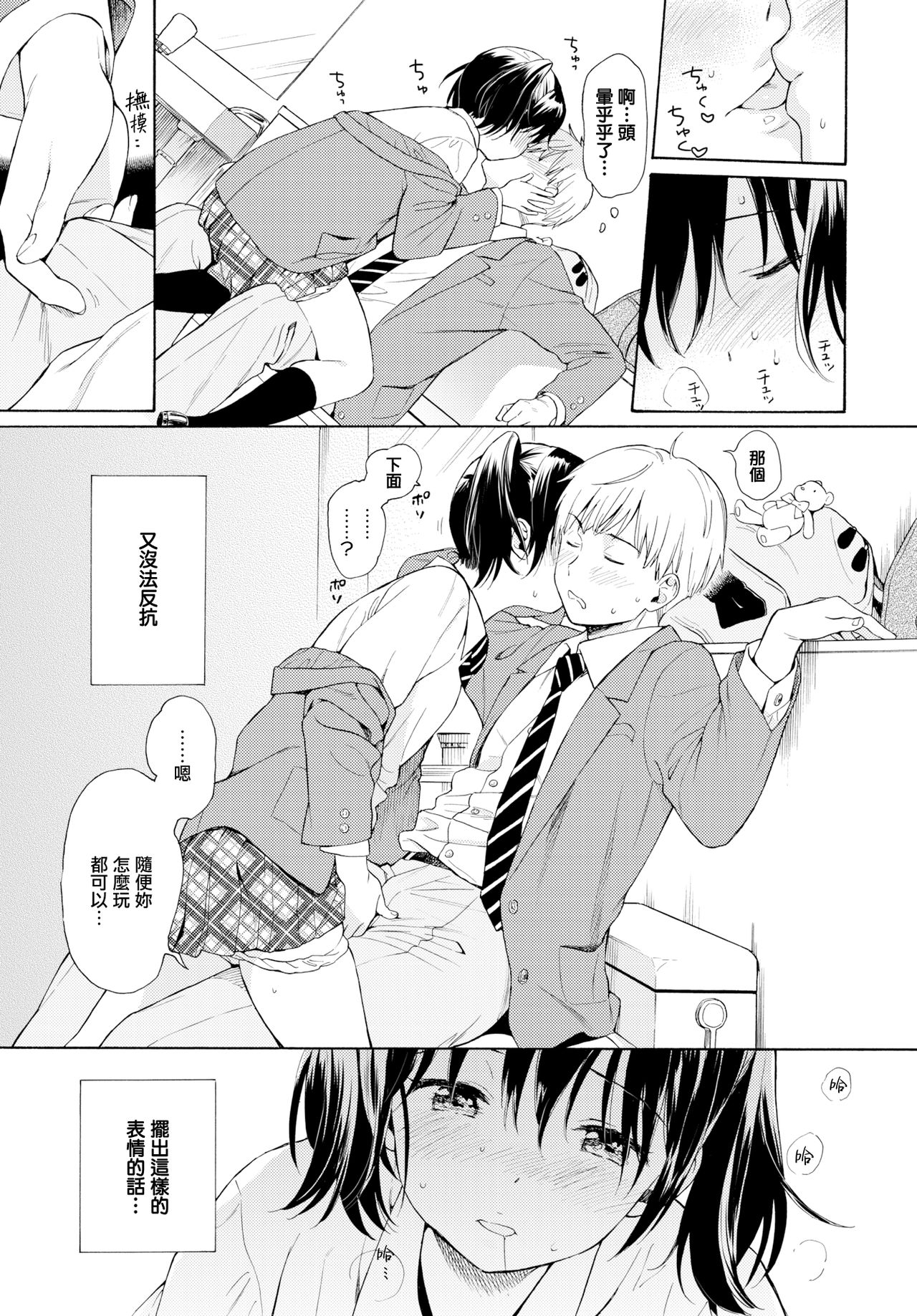 [関谷あさみ] ハプニング (COMIC BAVEL 2019年6月号) [中国翻訳] [DL版]