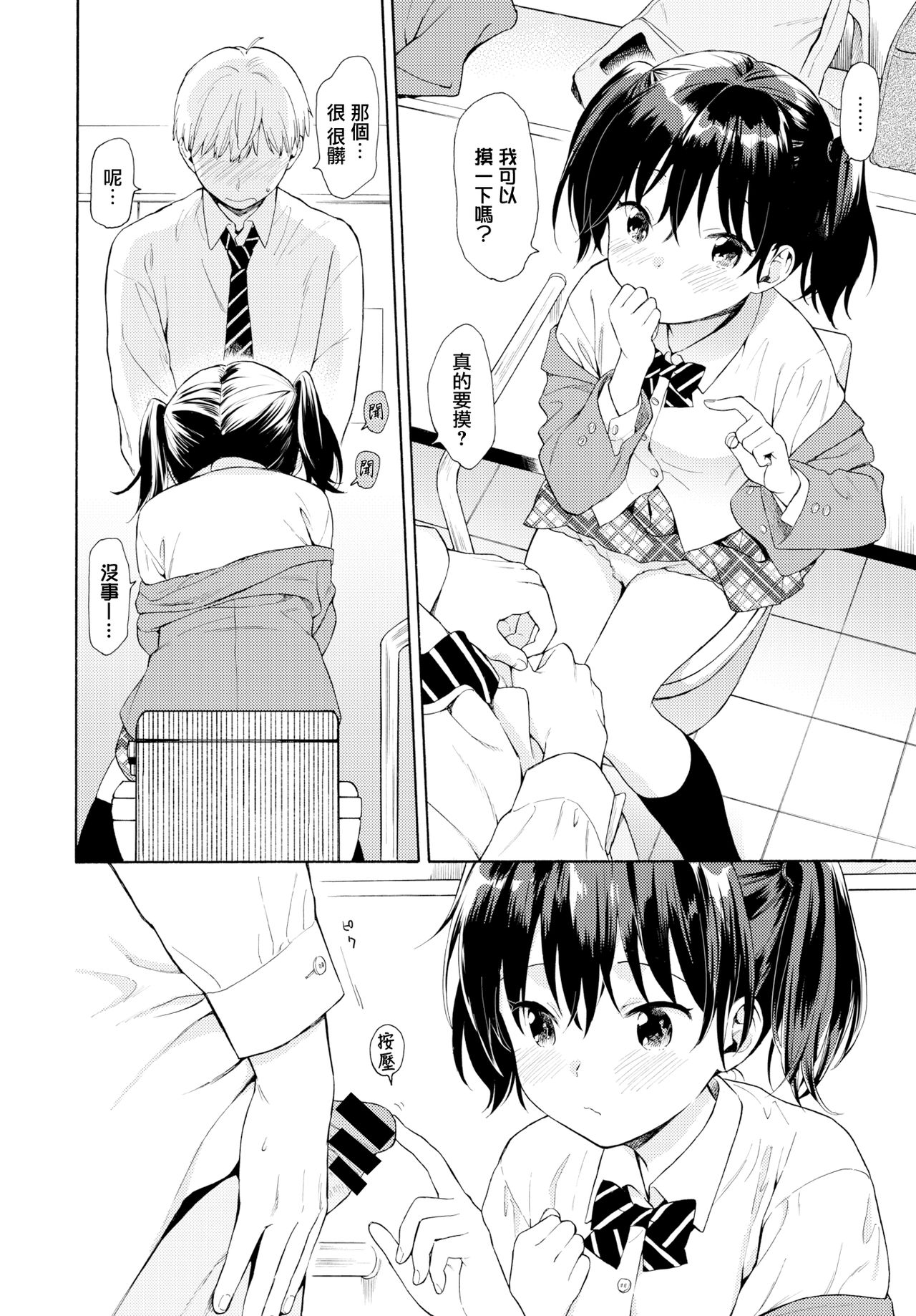 [関谷あさみ] ハプニング (COMIC BAVEL 2019年6月号) [中国翻訳] [DL版]