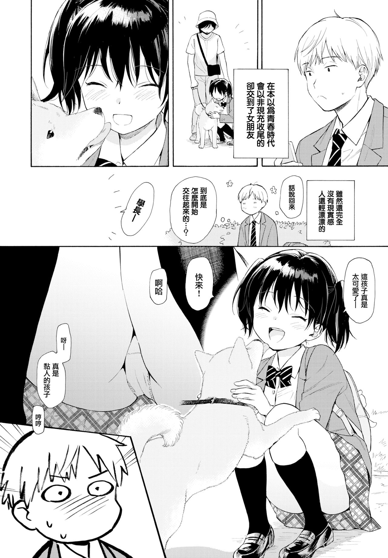 [関谷あさみ] ハプニング (COMIC BAVEL 2019年6月号) [中国翻訳] [DL版]