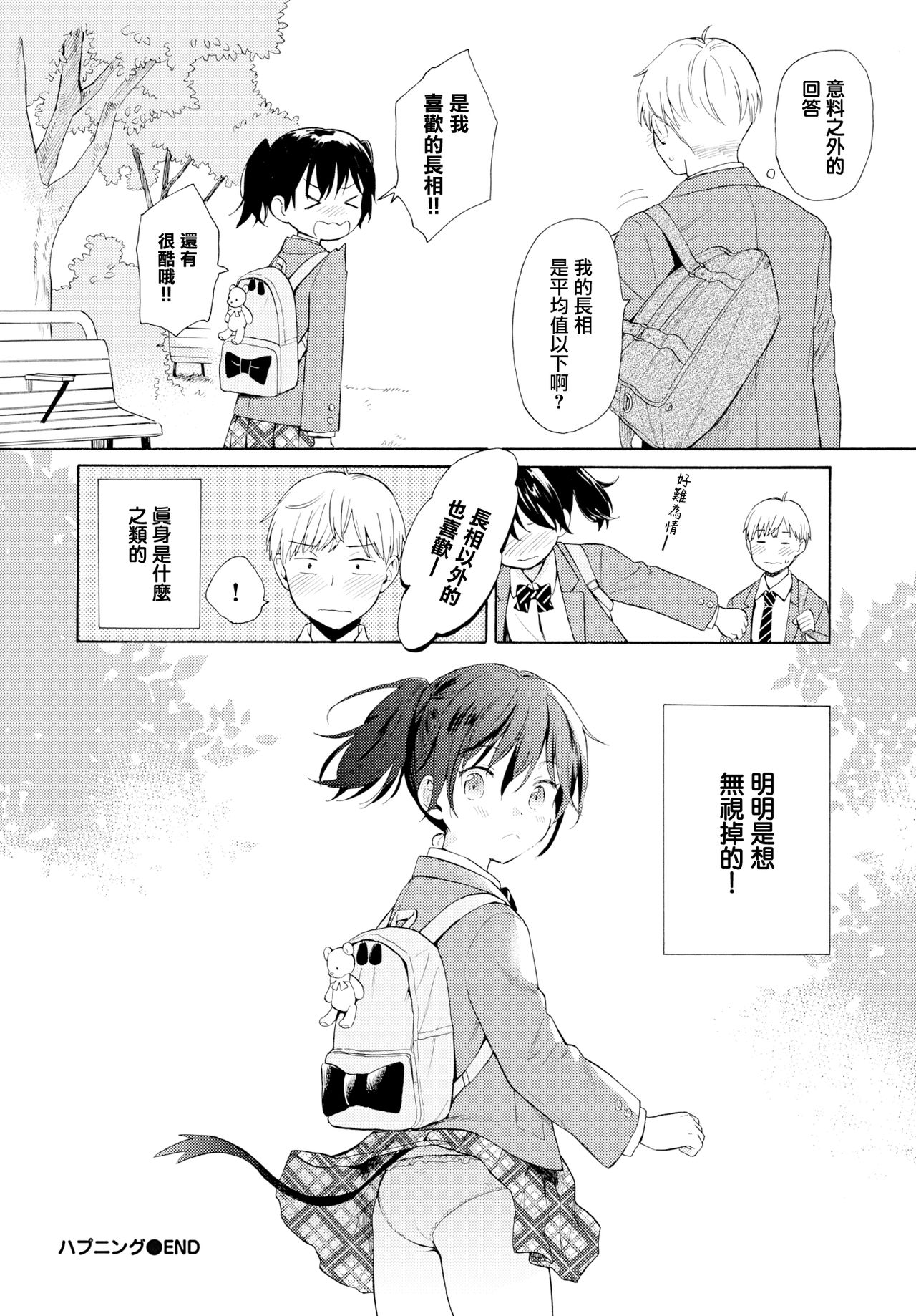 [関谷あさみ] ハプニング (COMIC BAVEL 2019年6月号) [中国翻訳] [DL版]