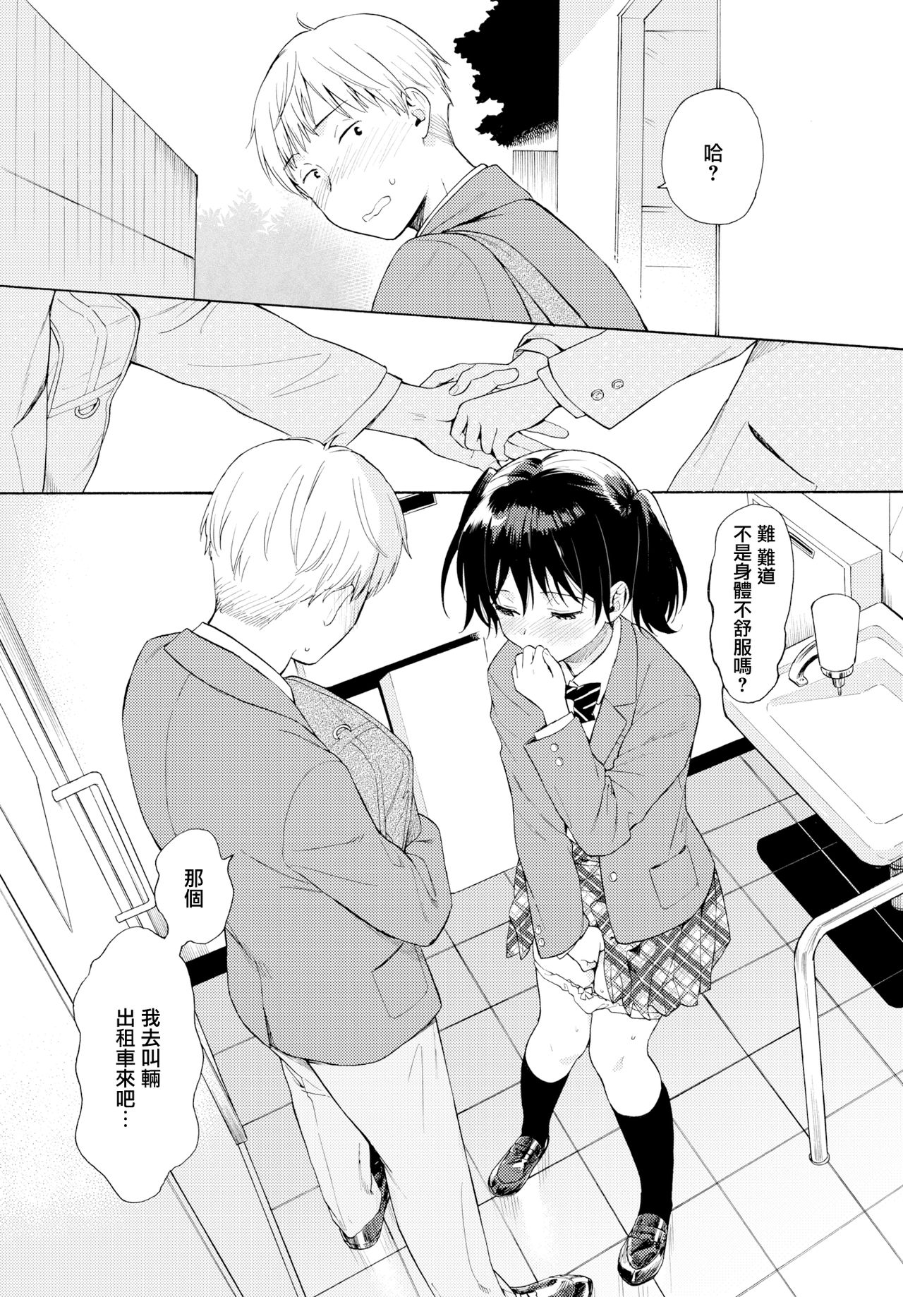 [関谷あさみ] ハプニング (COMIC BAVEL 2019年6月号) [中国翻訳] [DL版]