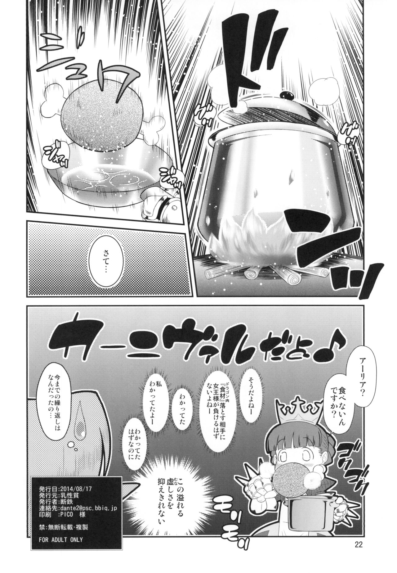 [乳性貧 (断鉄)] PRINCESS ANALN (プリンセスクラウン) [DL版]