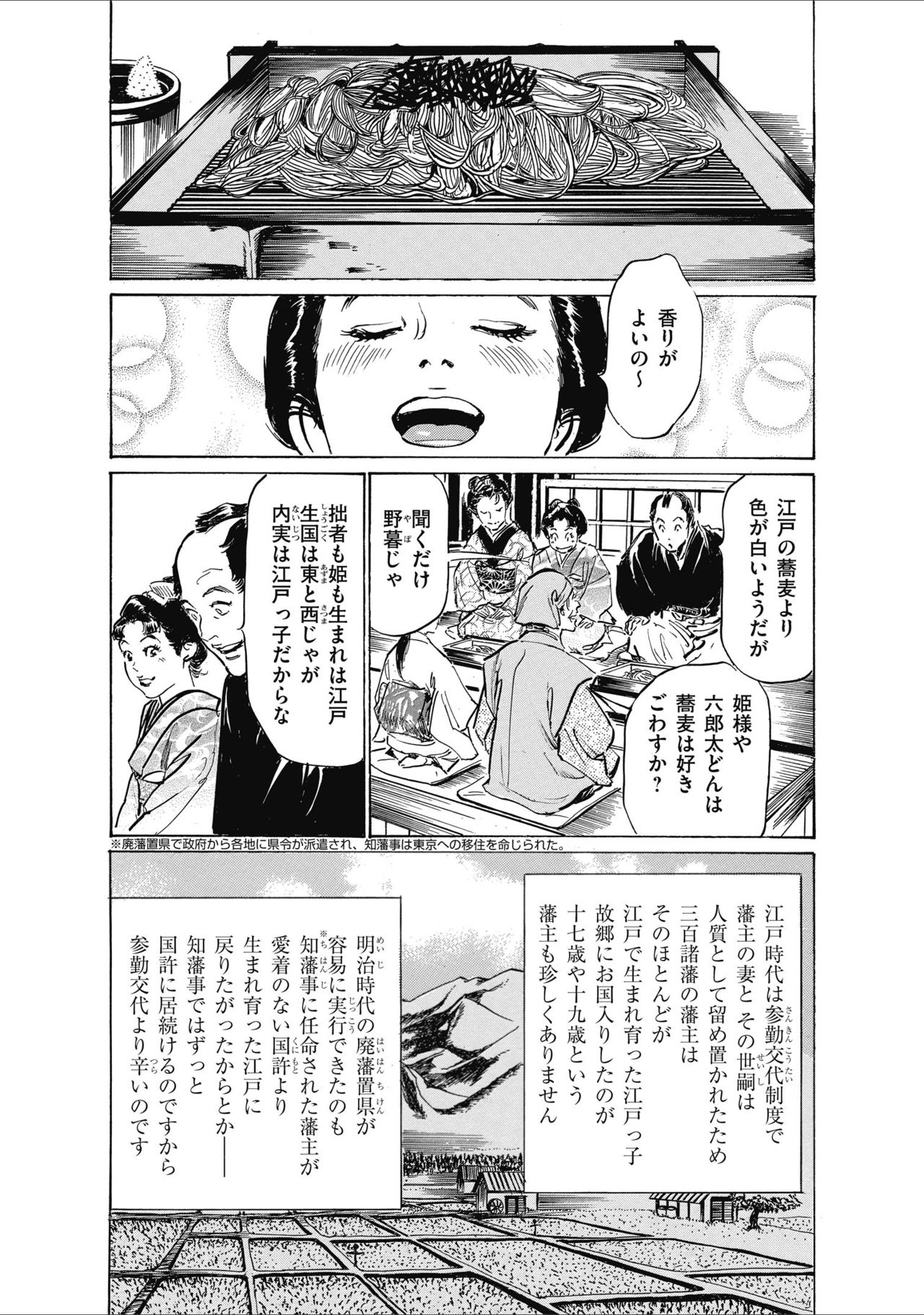 [八月薫] ひめごと 浮世艶草子