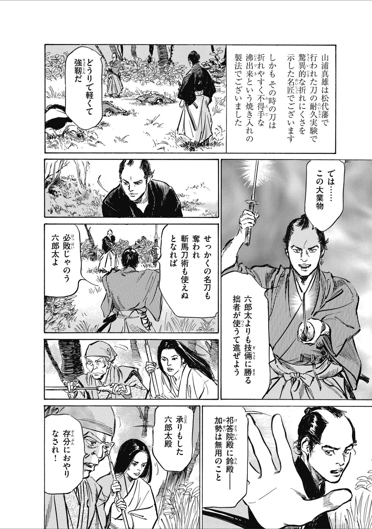 [八月薫] ひめごと 浮世艶草子