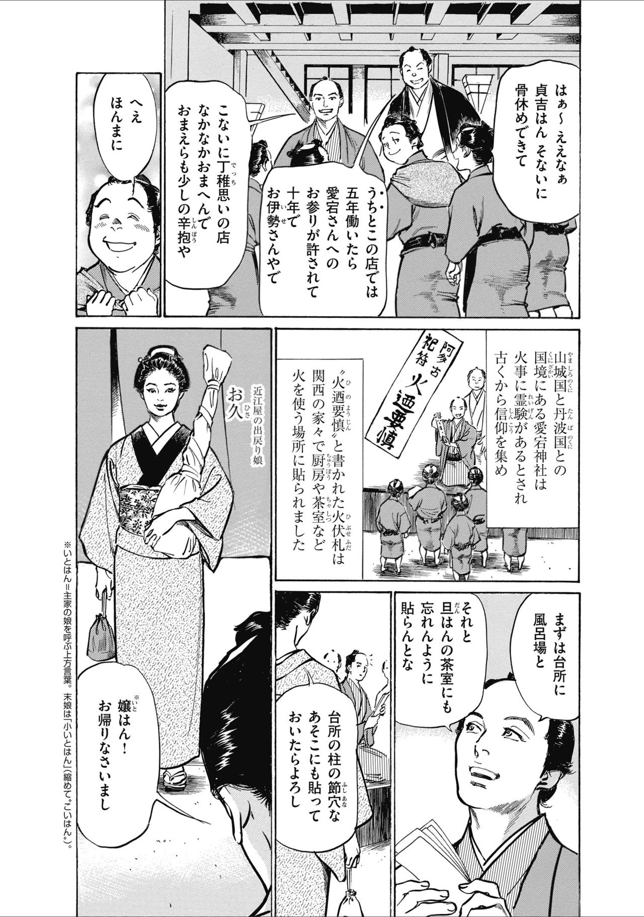 [八月薫] ひめごと 浮世艶草子