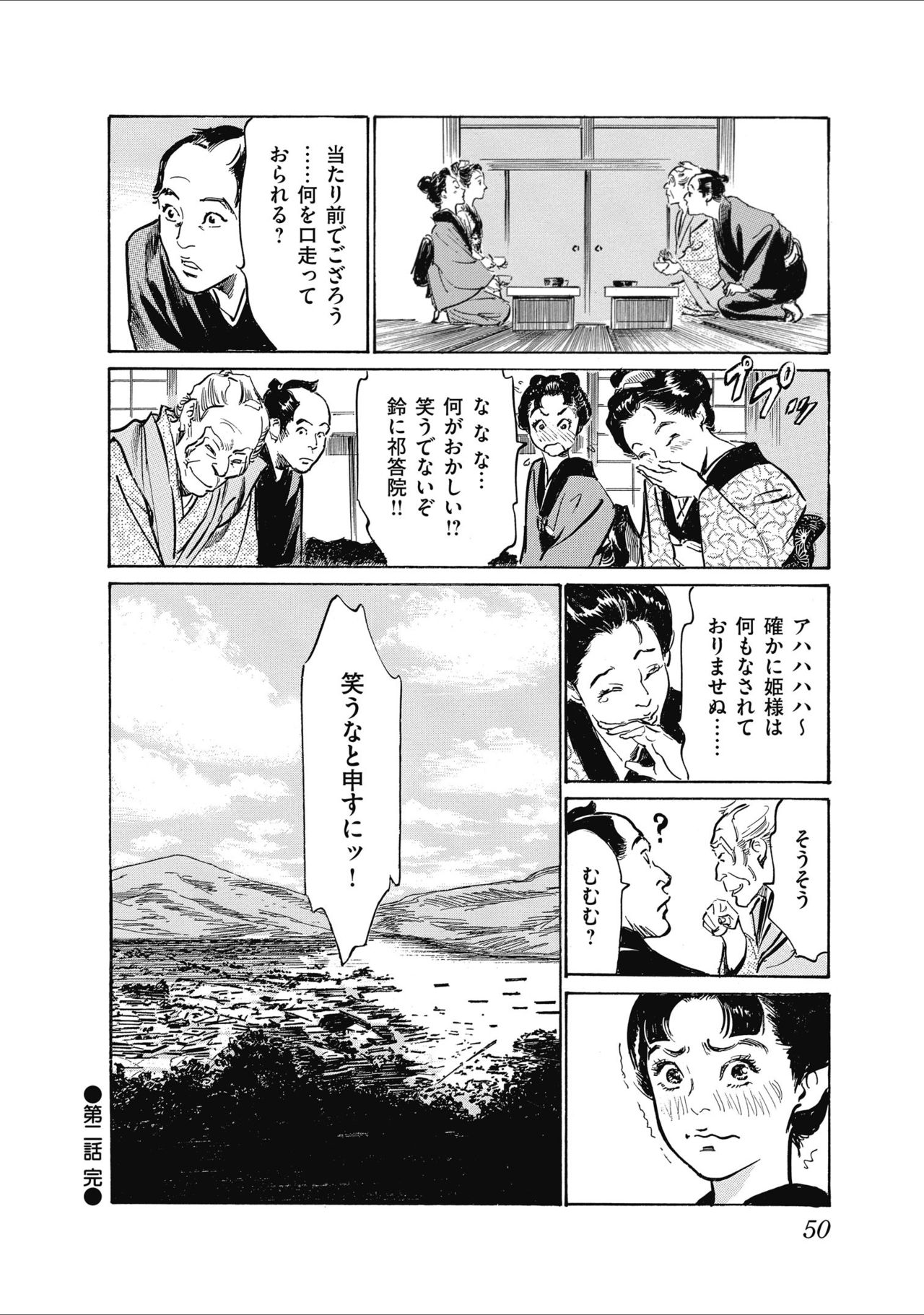 [八月薫] ひめごと 浮世艶草子