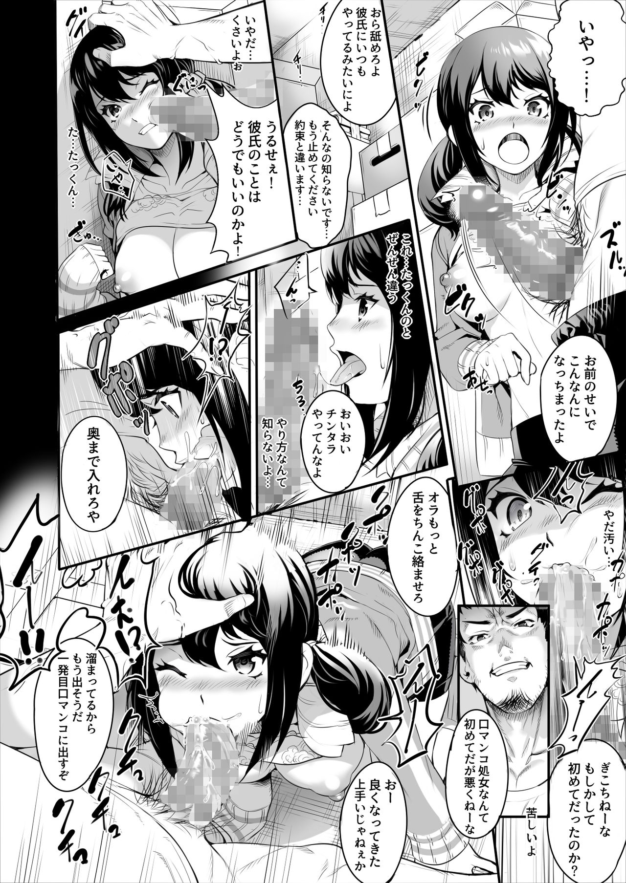 [すいのせ] 寝取られた女子マネージャーが実は淫乱だった。 [DL版]