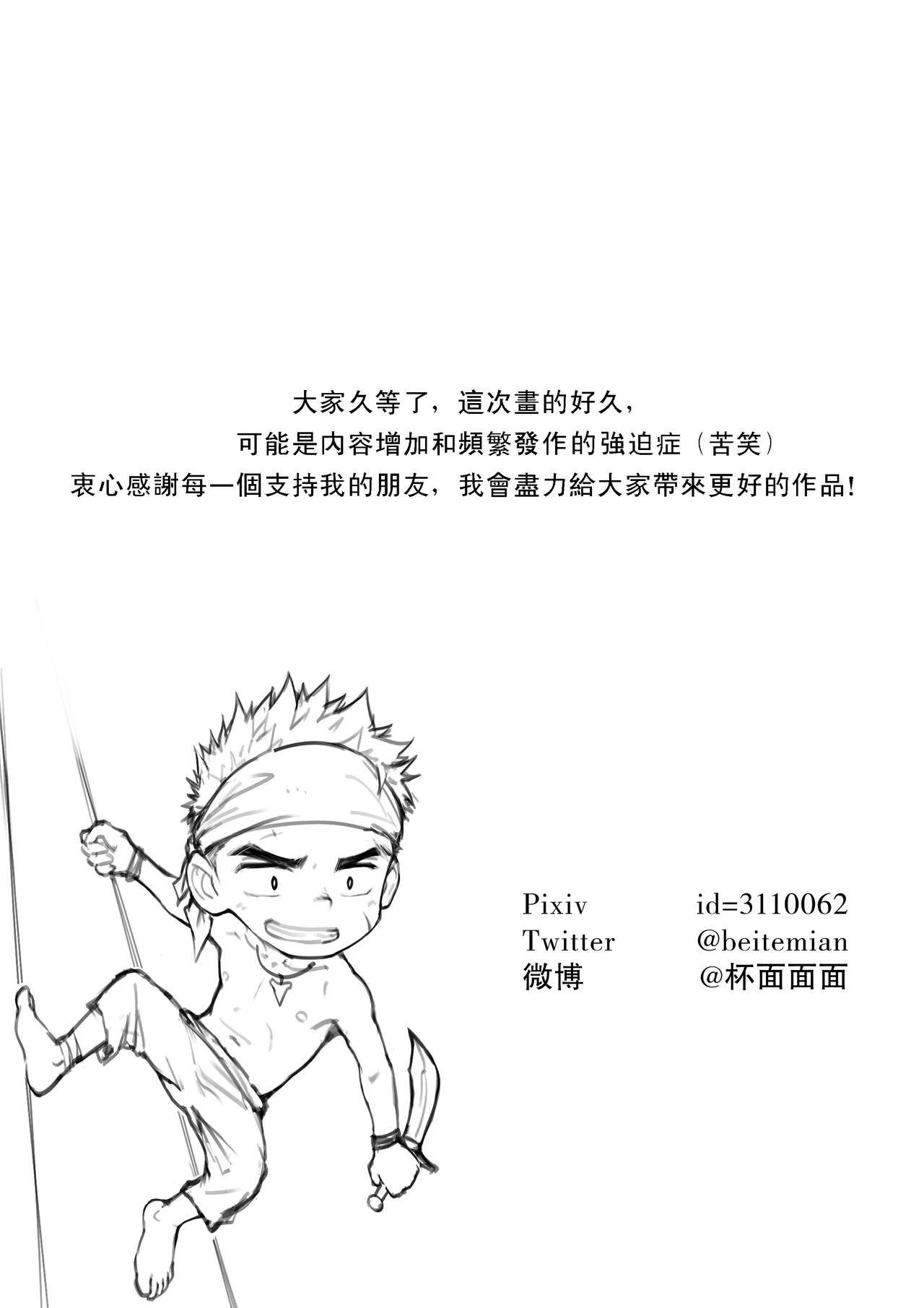 [杯面] 海盗 [中国語]