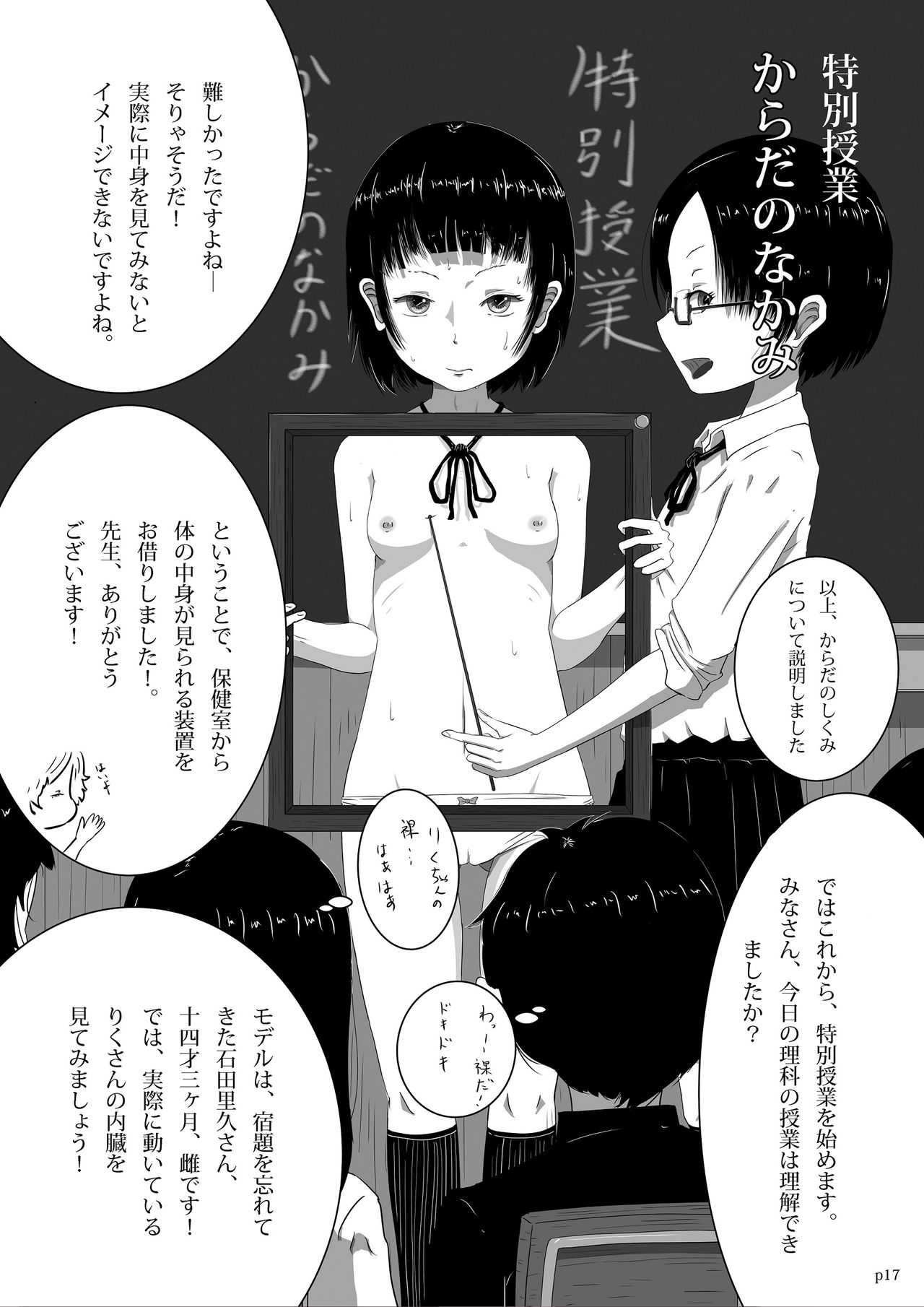 [雪見堂 (ゆきすけ)] ゆきすけ作品集4 からだのなかみ [DL版]