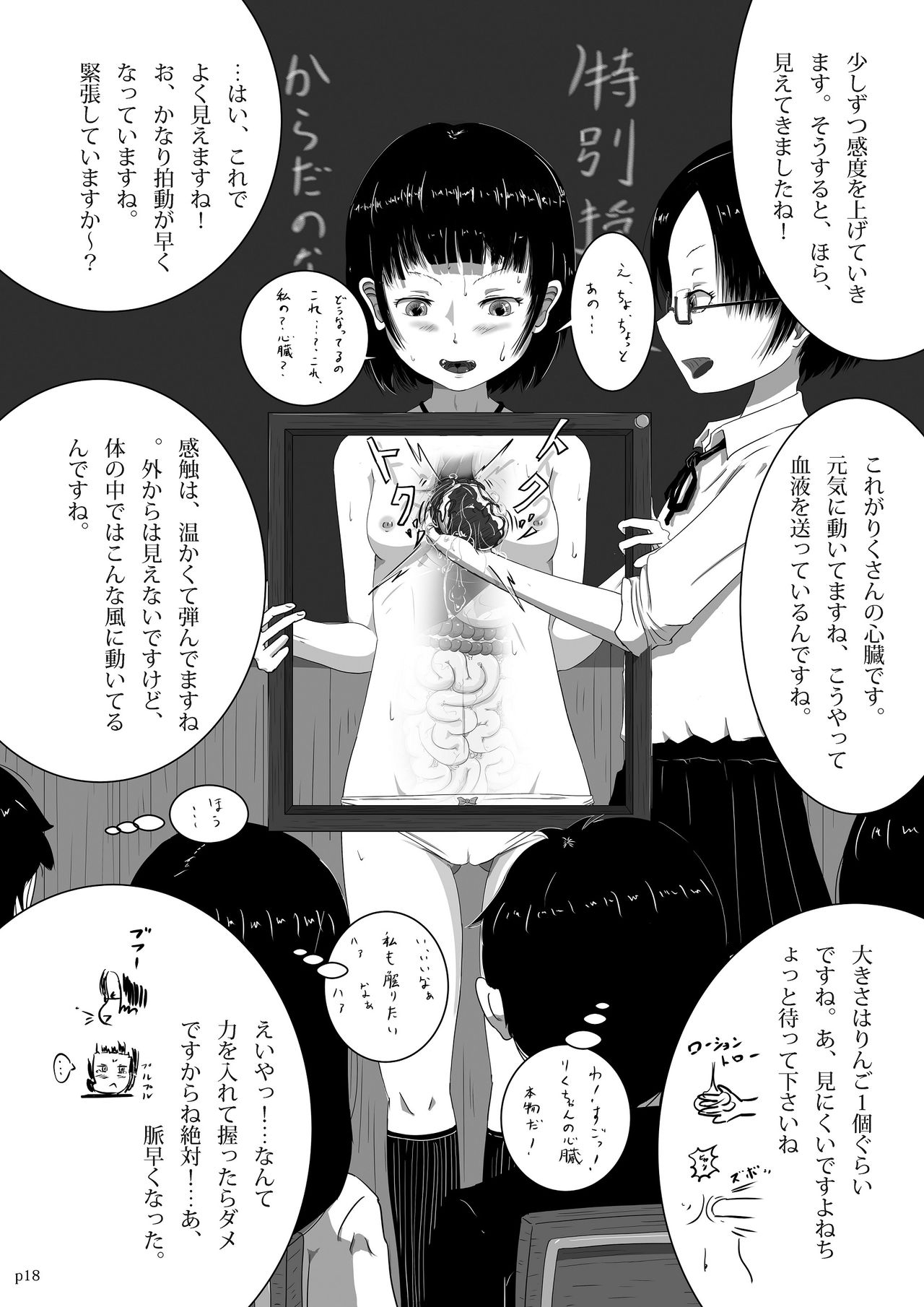 [雪見堂 (ゆきすけ)] ゆきすけ作品集4 からだのなかみ [DL版]