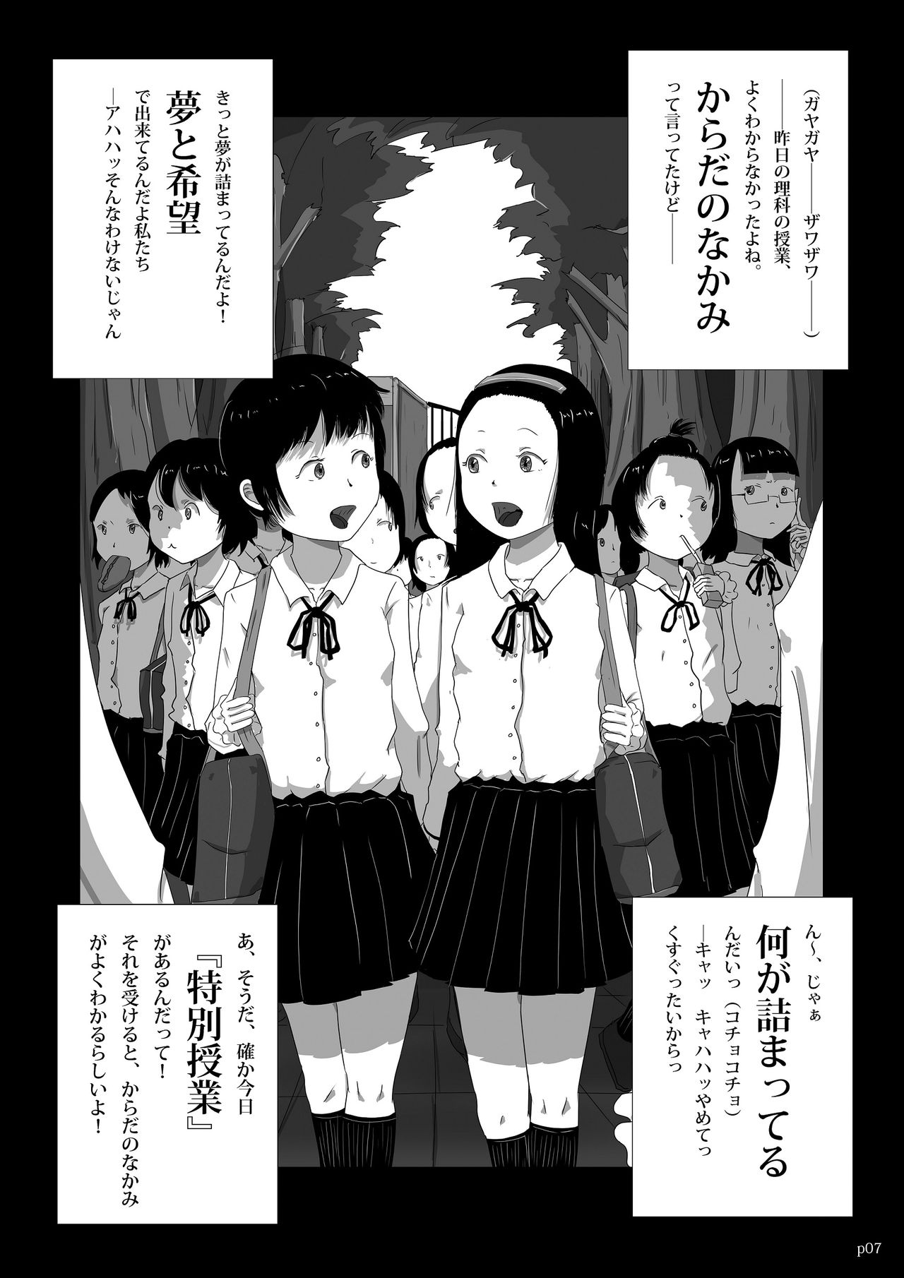 [雪見堂 (ゆきすけ)] ゆきすけ作品集4 からだのなかみ [DL版]