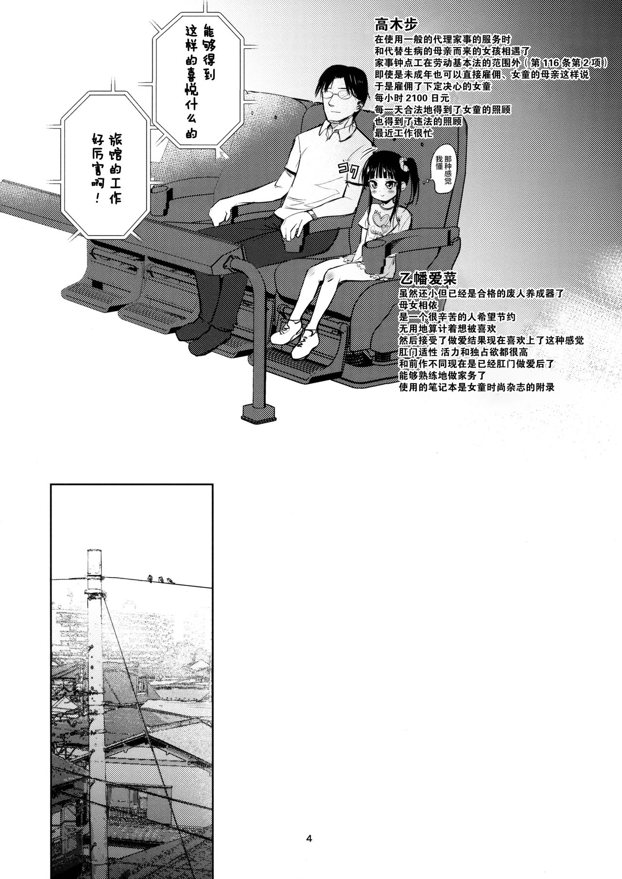 (C95) [備前式ロロップ (備前)] JS家事代行(合法)でえっち暮らし 2 [中国翻訳]