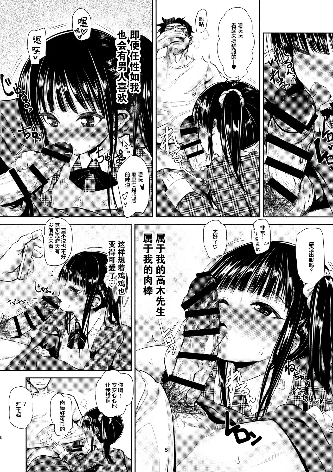 (C95) [備前式ロロップ (備前)] JS家事代行(合法)でえっち暮らし 2 [中国翻訳]